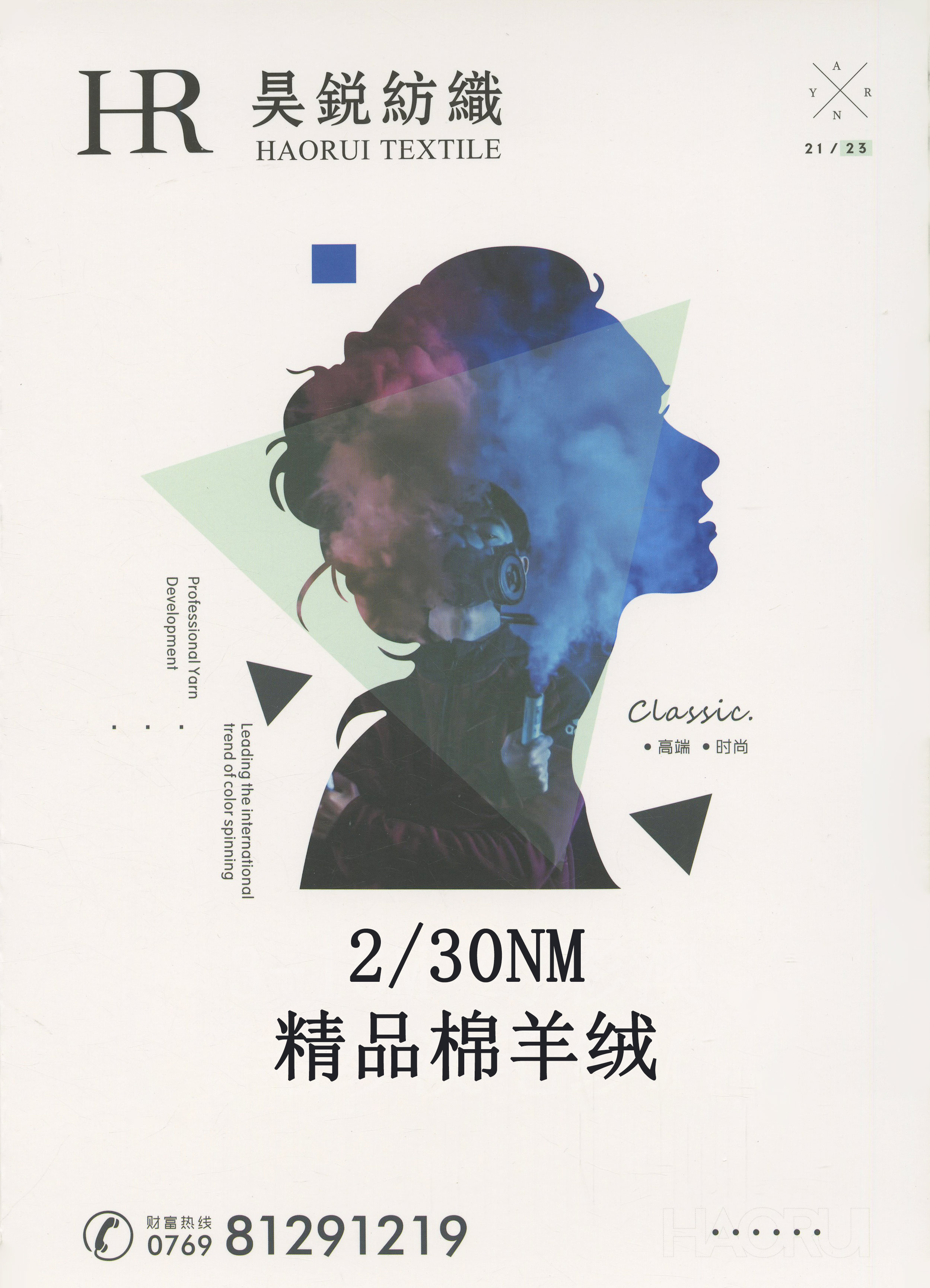 精品棉羊絨