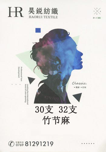 竹節麻