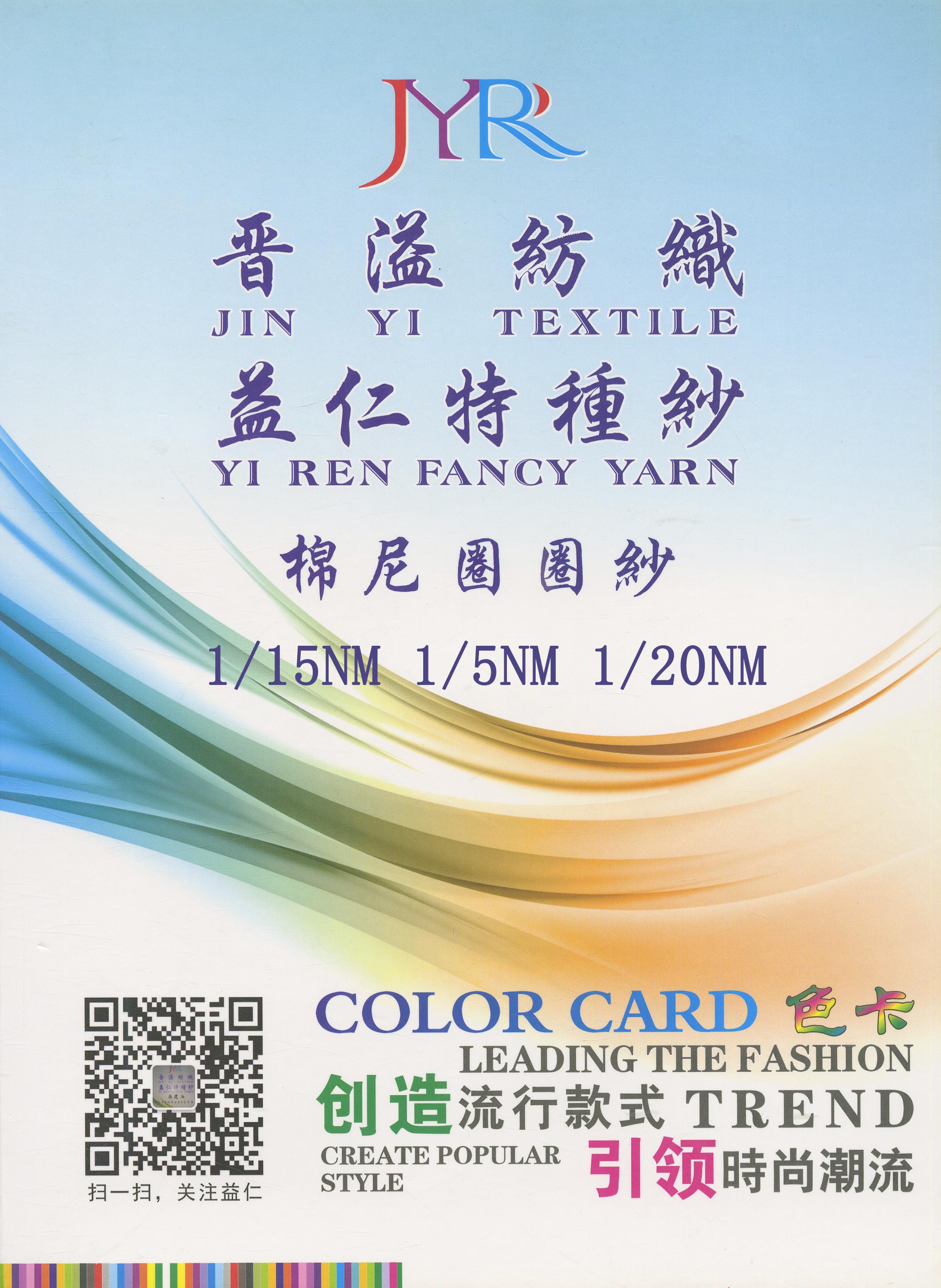棉尼圈圈紗