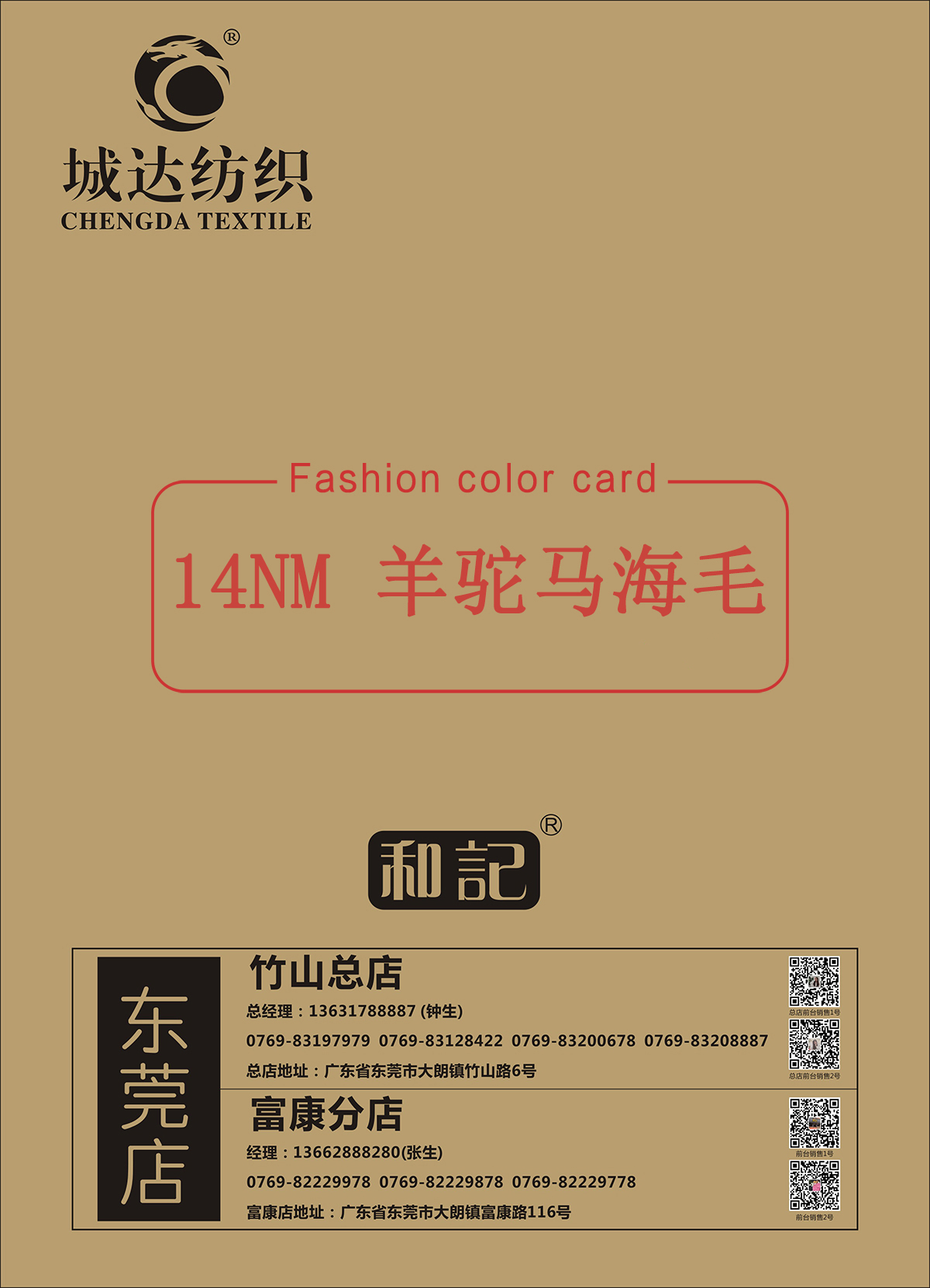 羊駝馬海毛