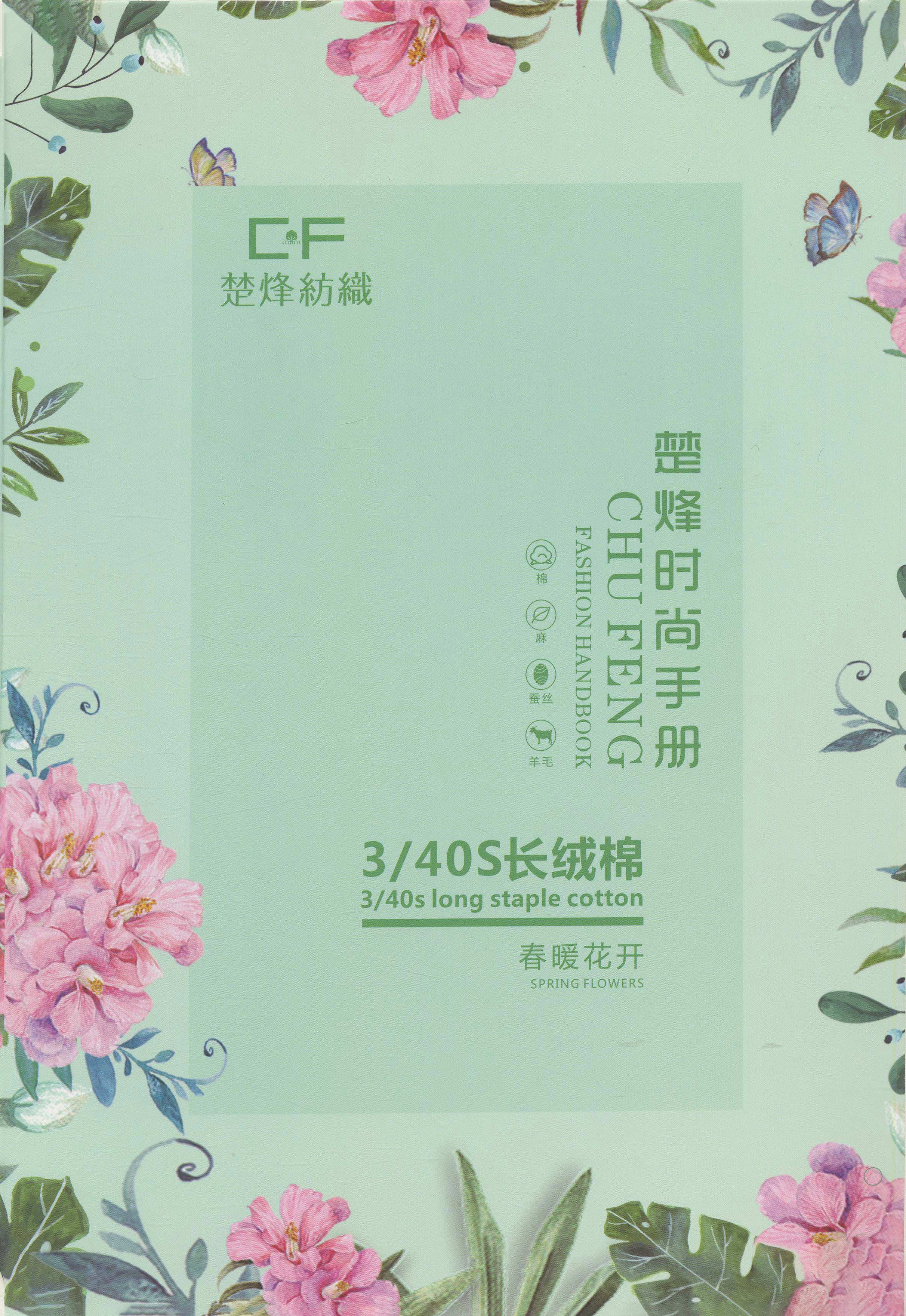 多股長絨棉