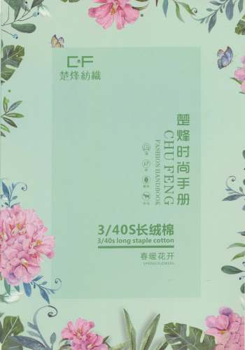 多股長絨棉色卡