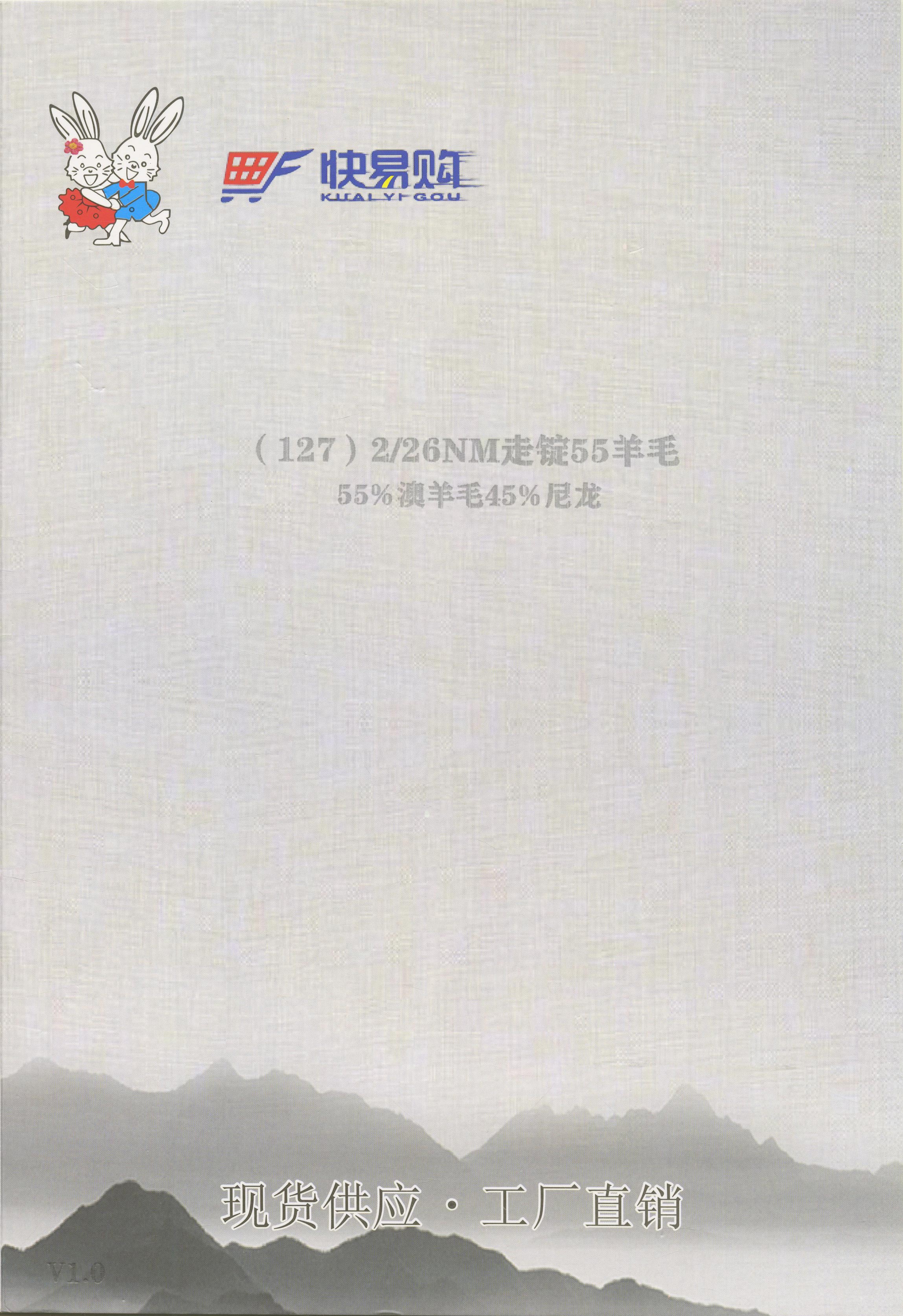 127）走锭55羊毛