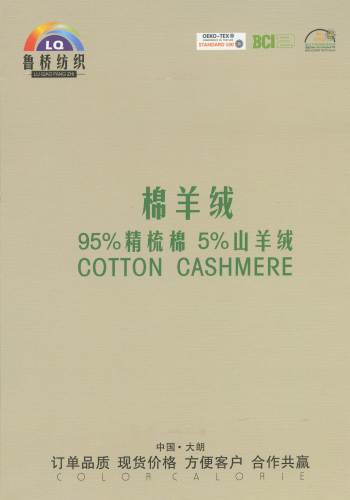 棉羊绒色卡