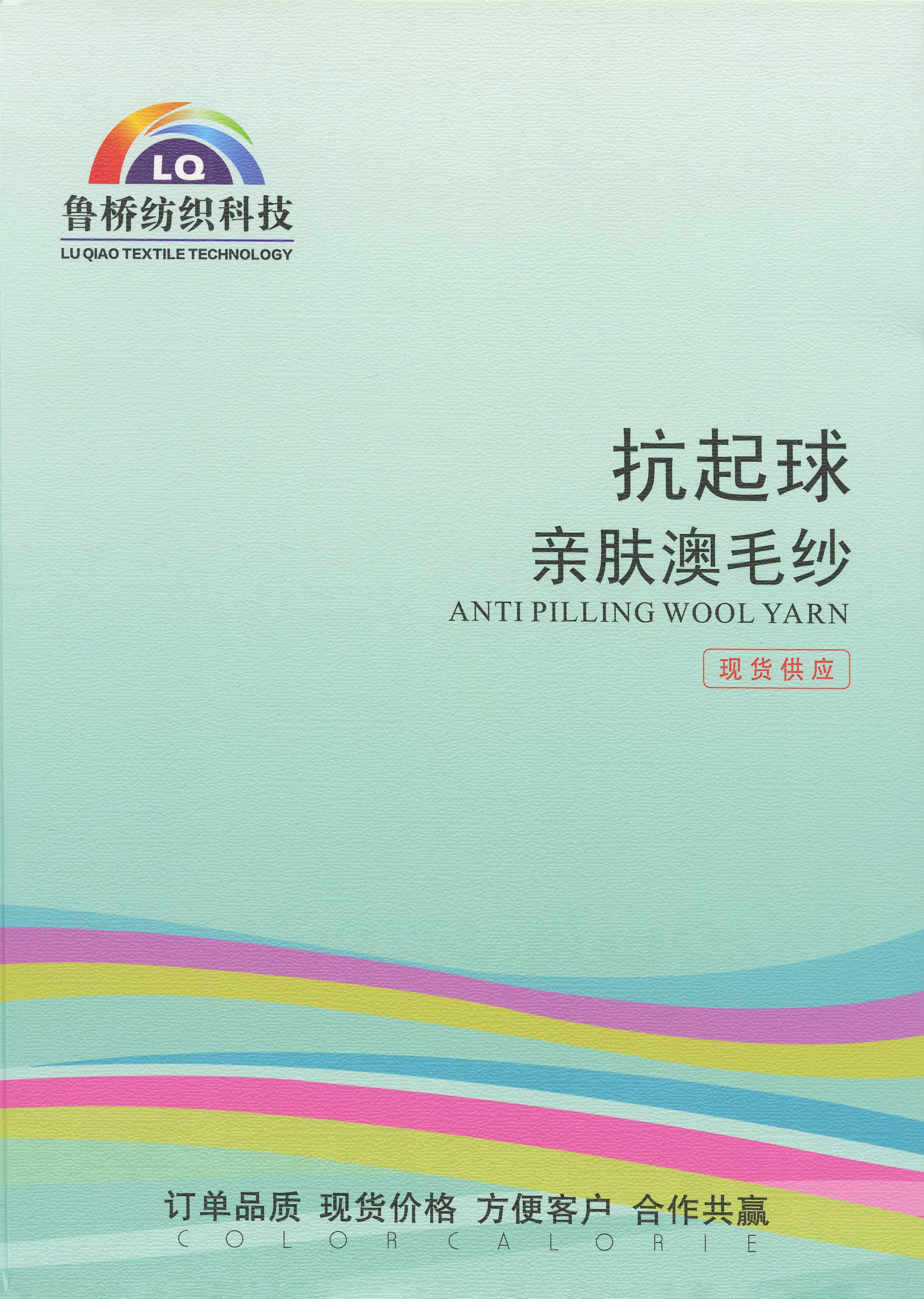 抗起球亲肤澳毛纱