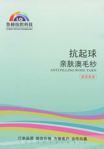 抗起球亲肤澳毛纱色卡