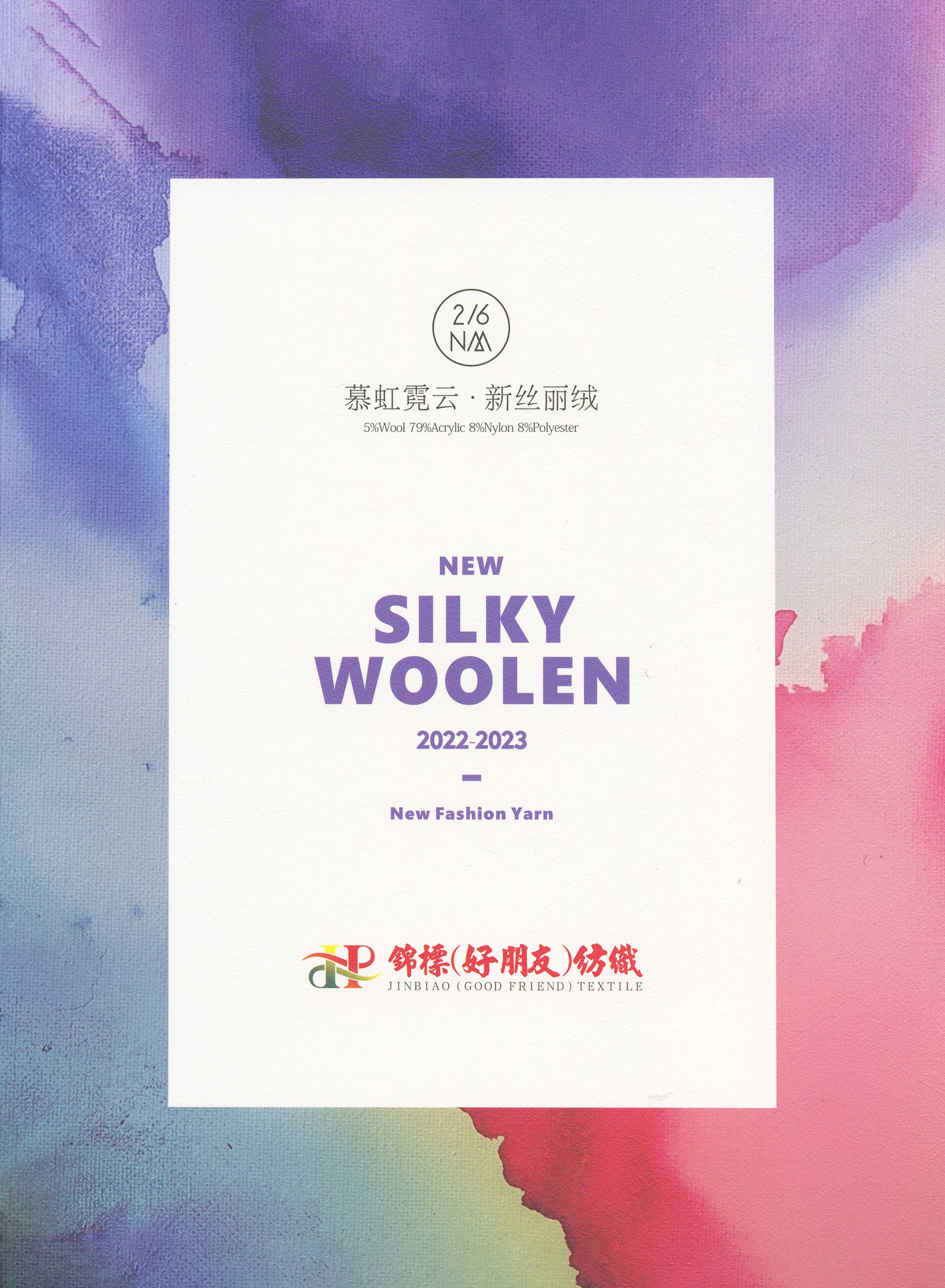 新丝丽绒