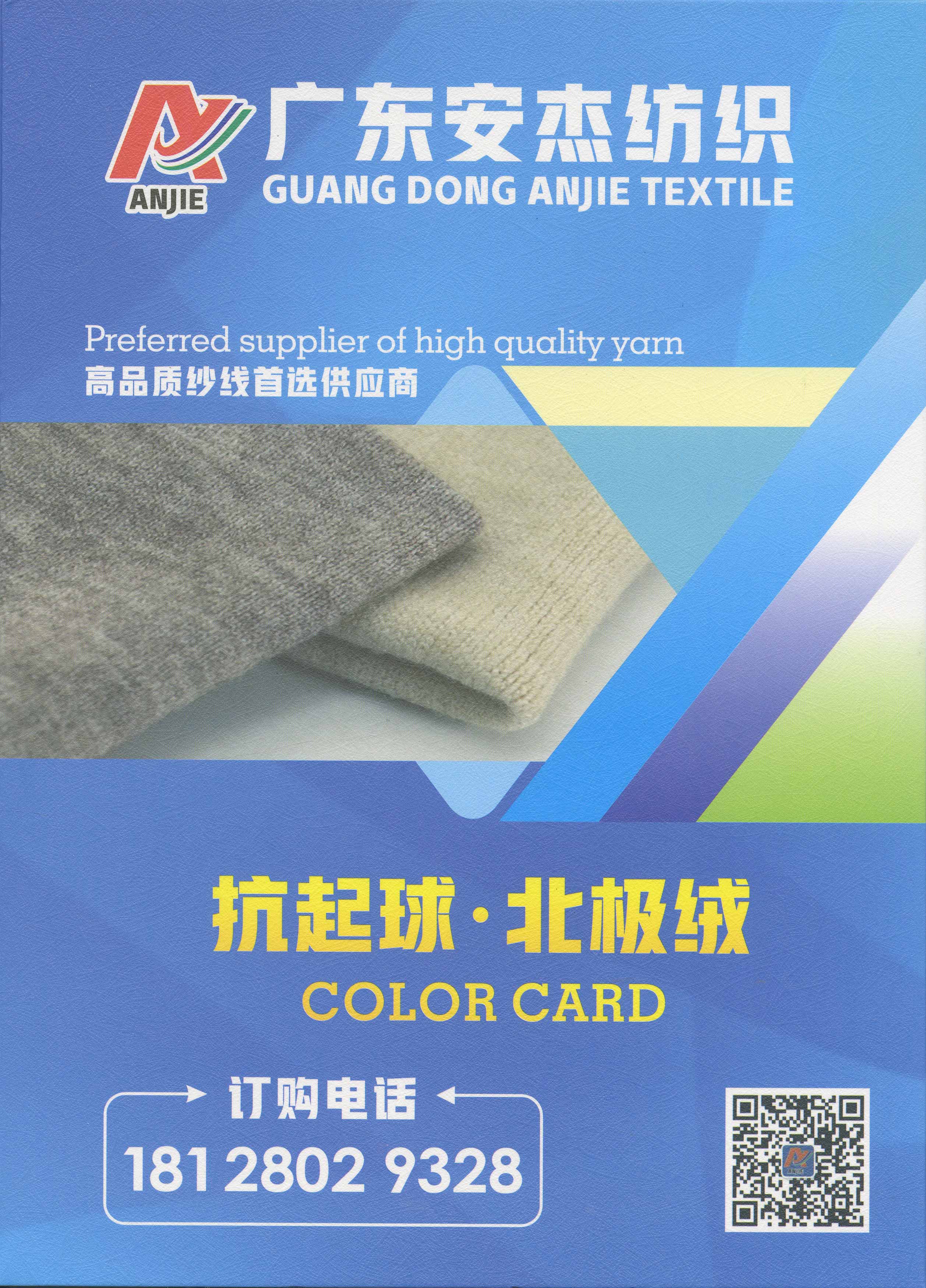 抗起球北極絨綿羊絨