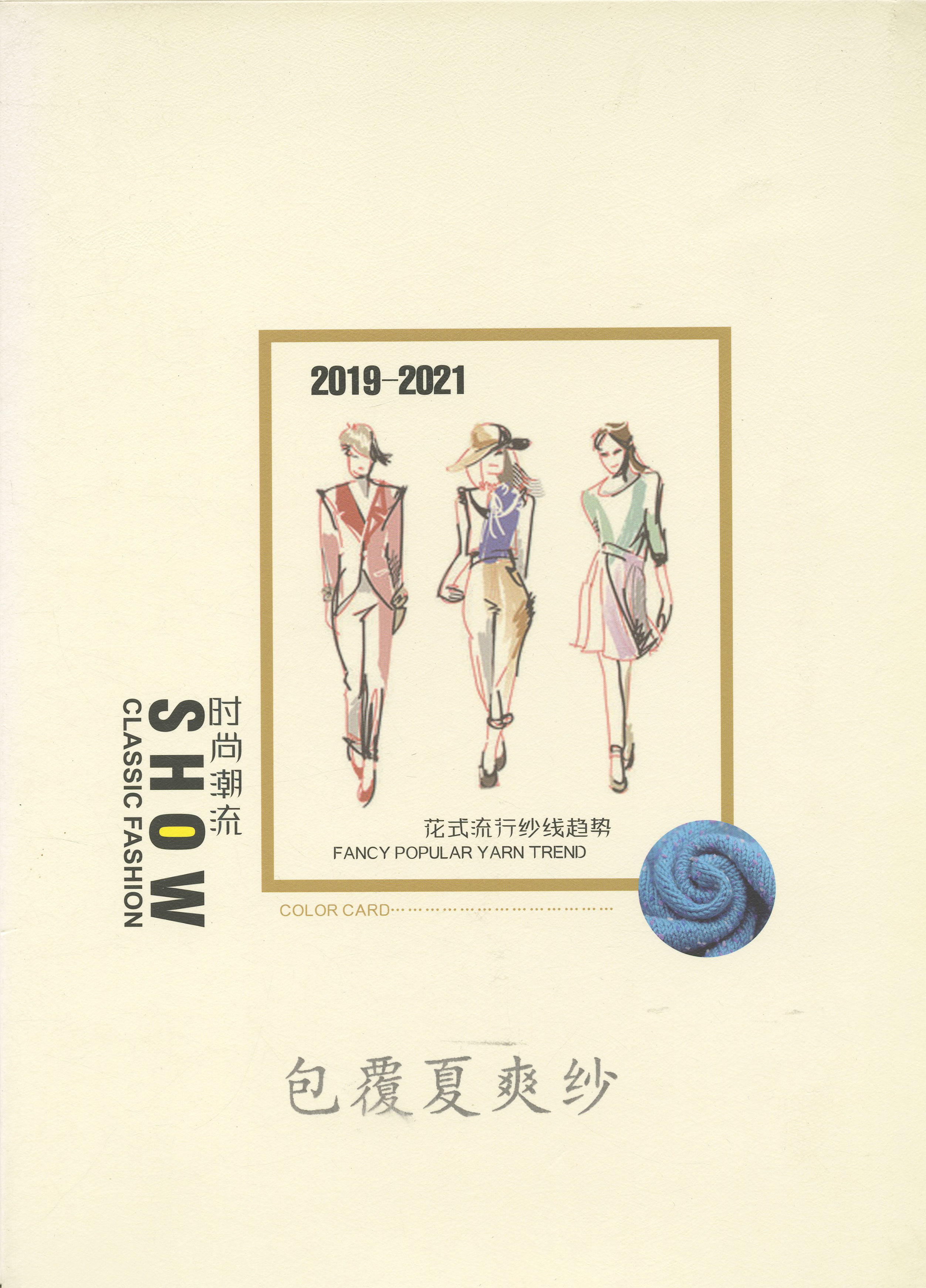 包覆夏爽紗