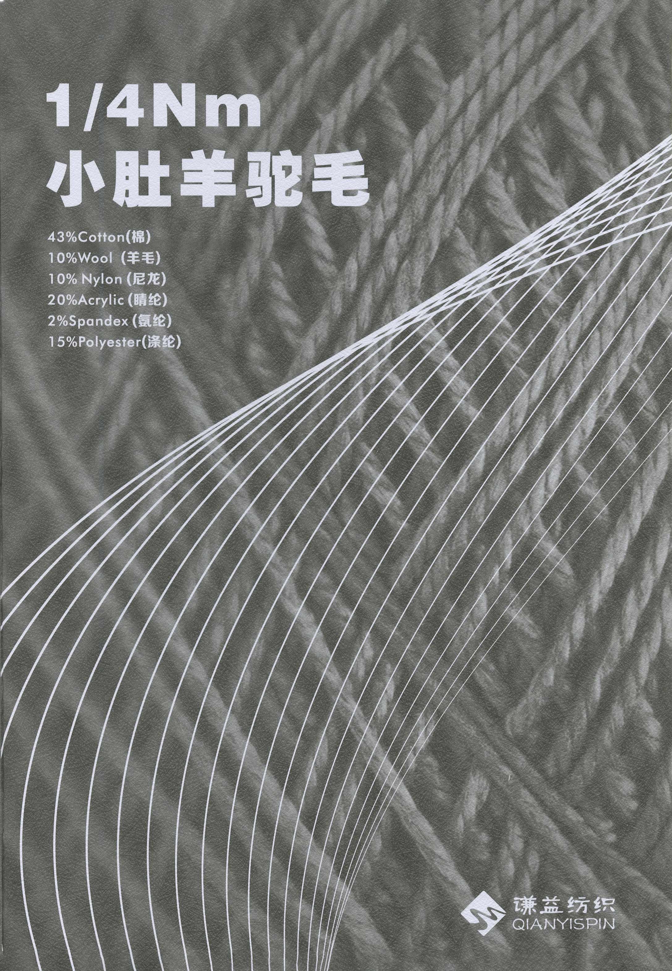 小肚羊駝毛