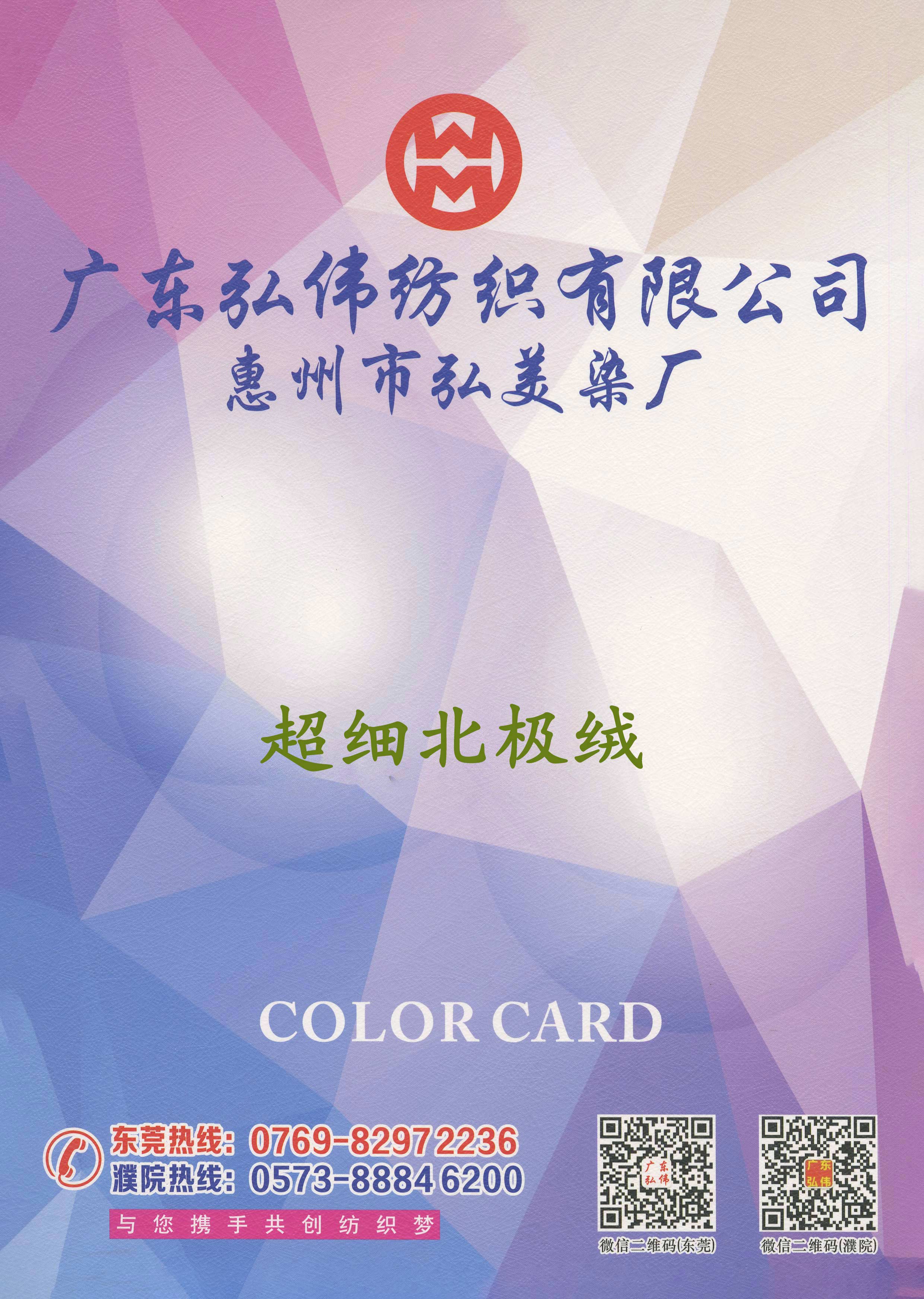超細北極絨