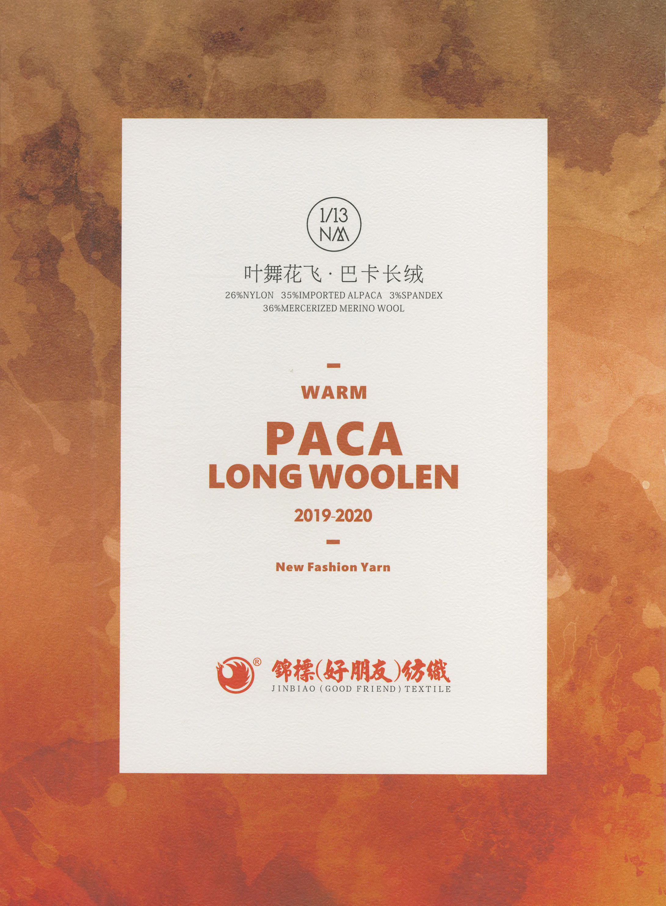 叶舞花飞·巴卡长绒