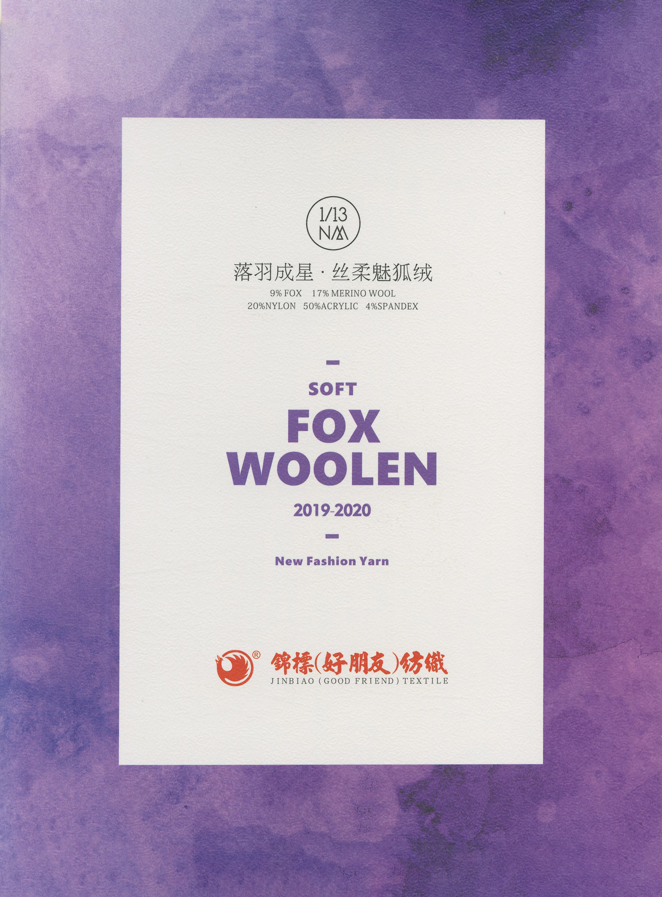 落羽成星·丝柔魅狐绒