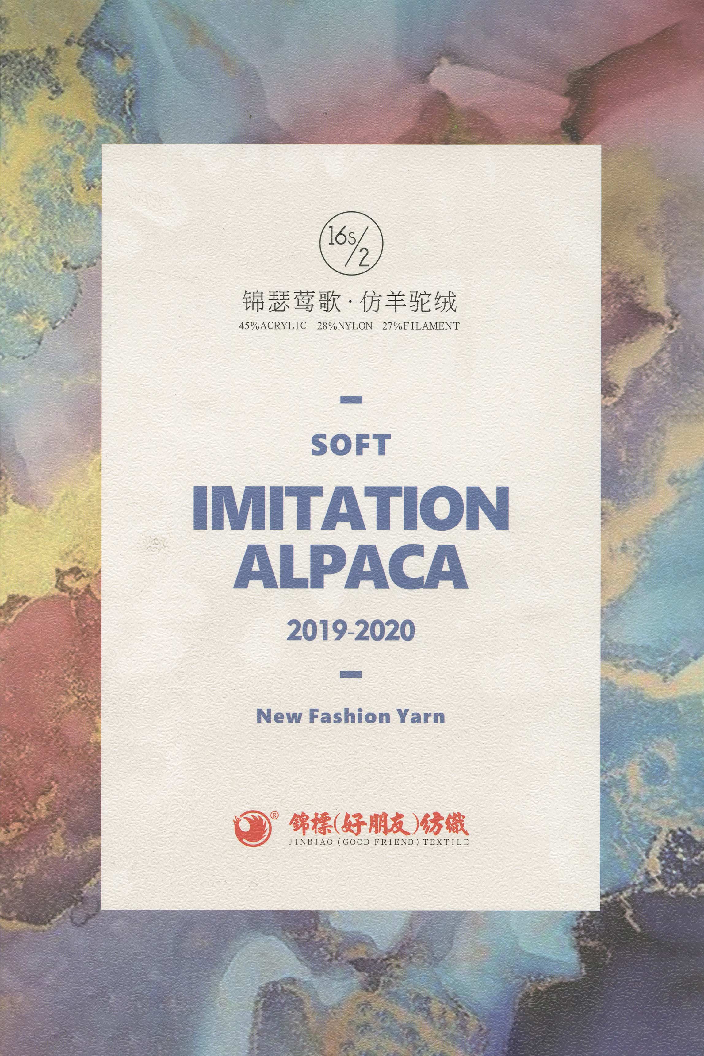 锦瑟莺歌·仿羊驼绒