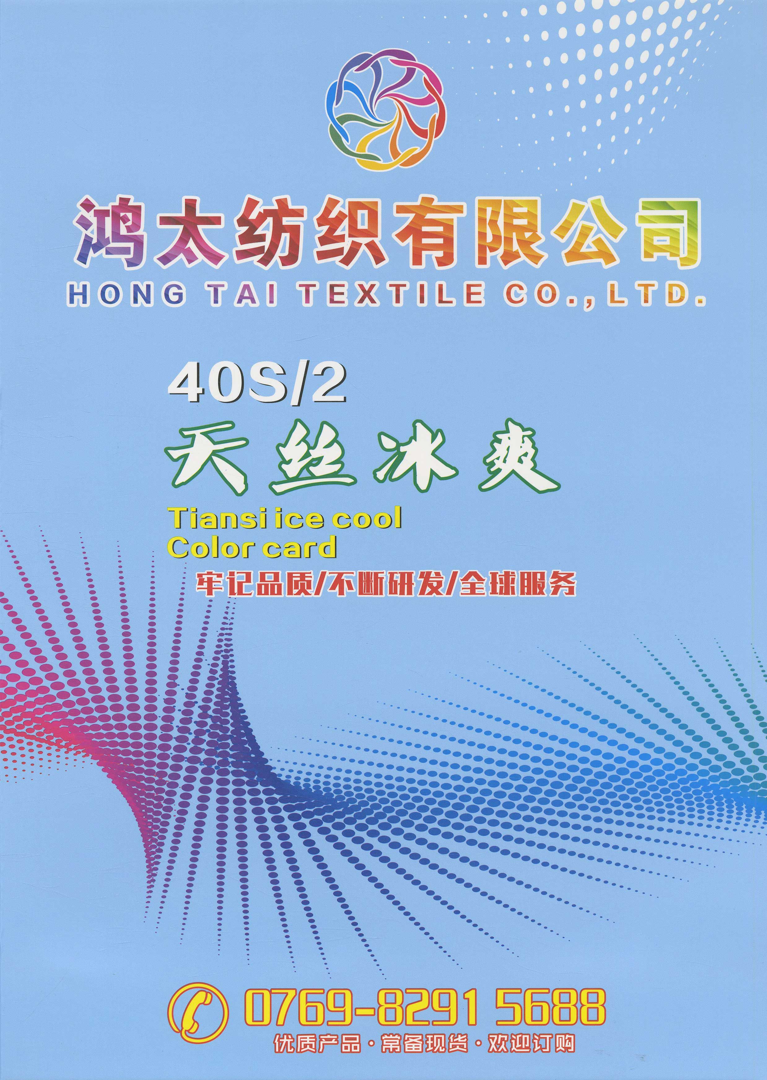 天絲冰爽