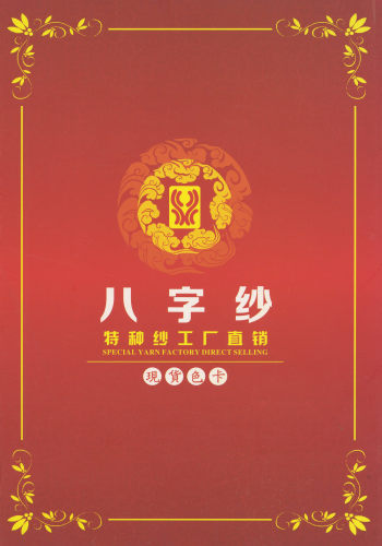 麻棉八字紗色卡