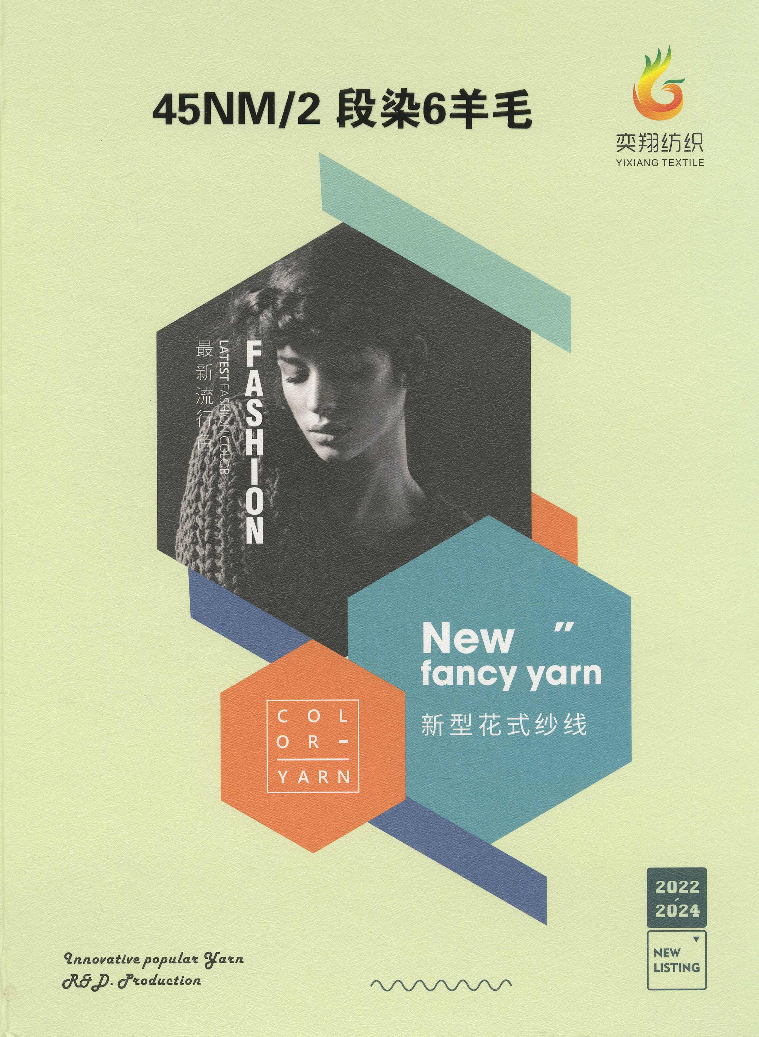 段染6羊毛