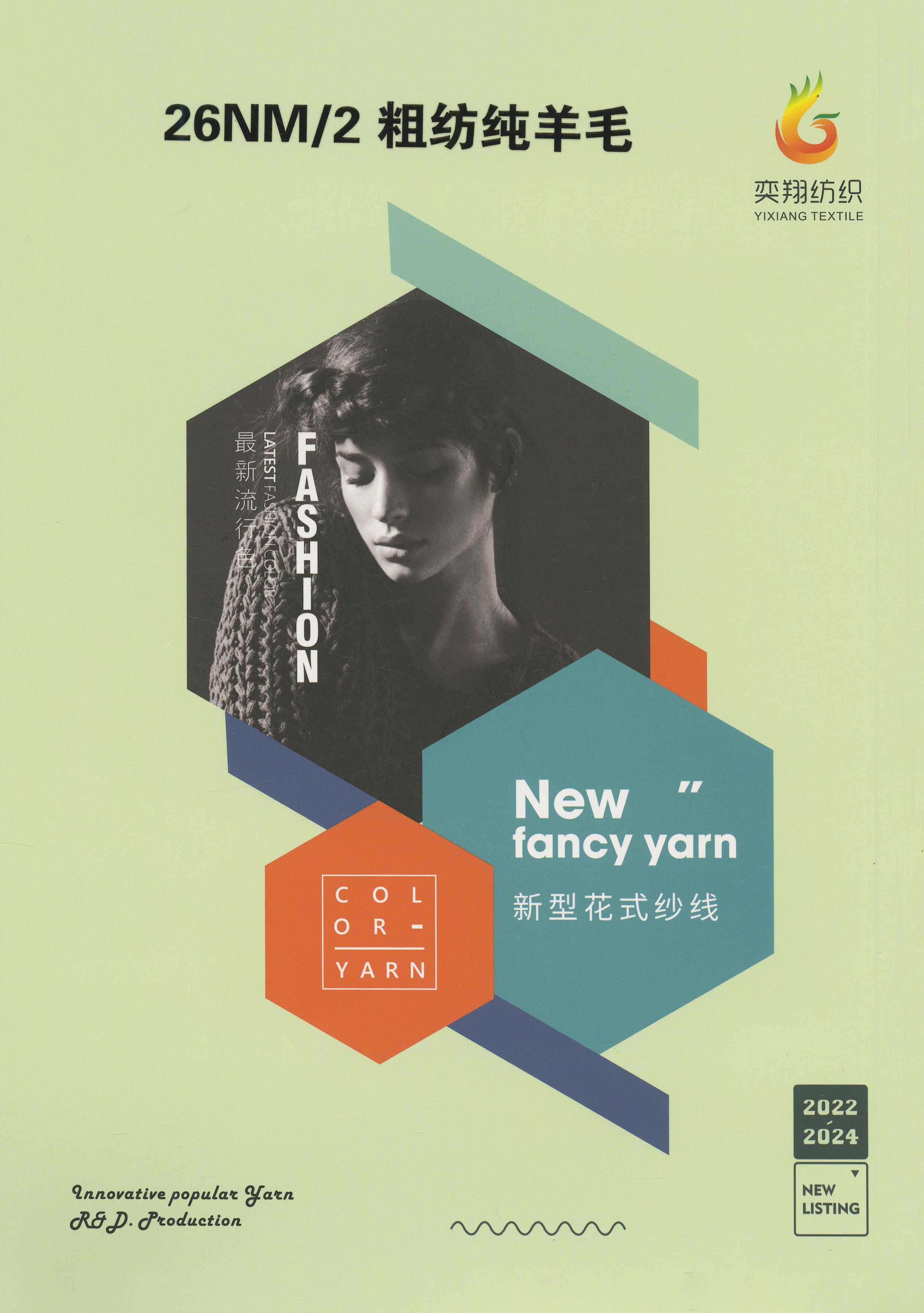 粗纺纯羊毛