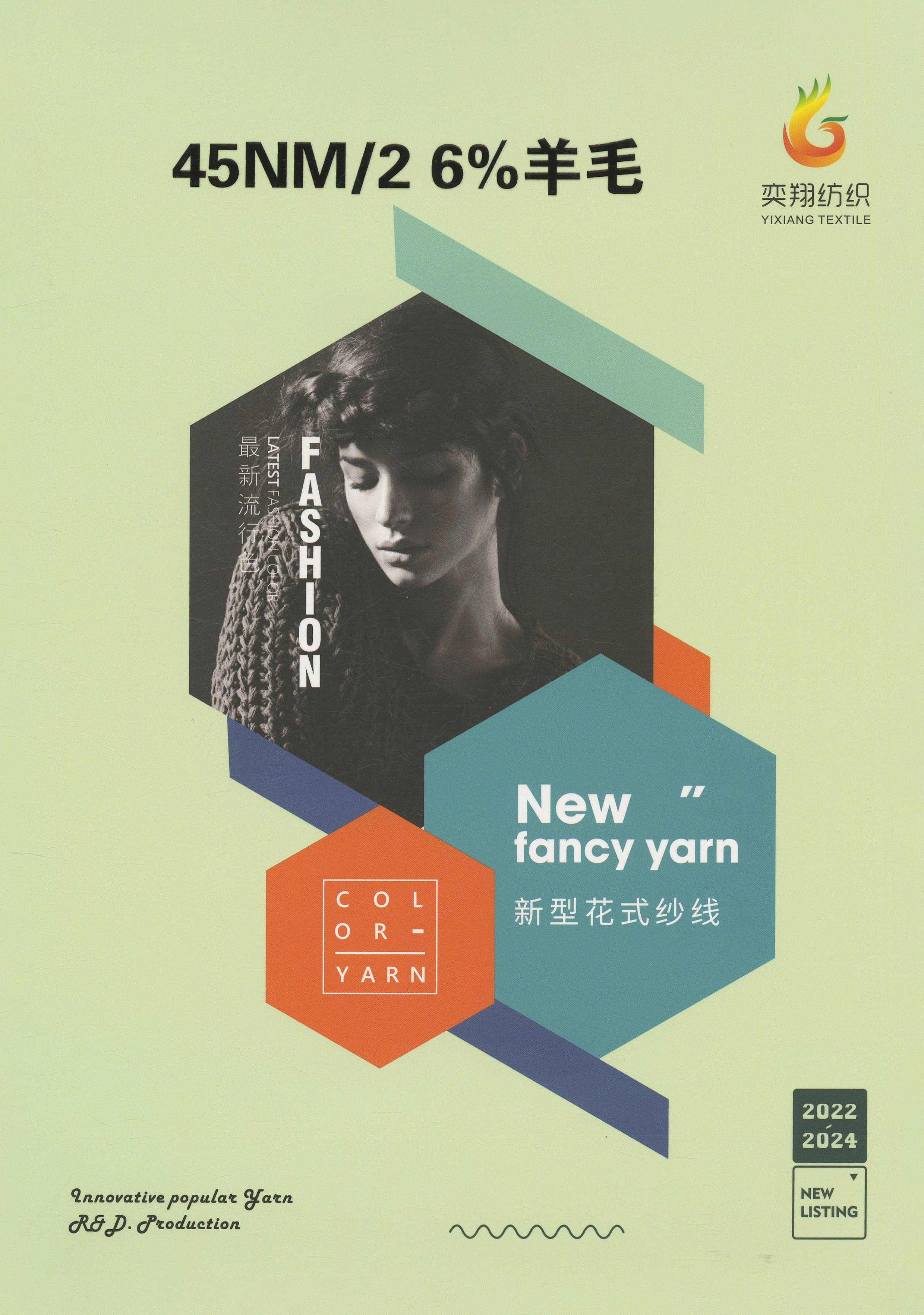 羊毛混纺纱