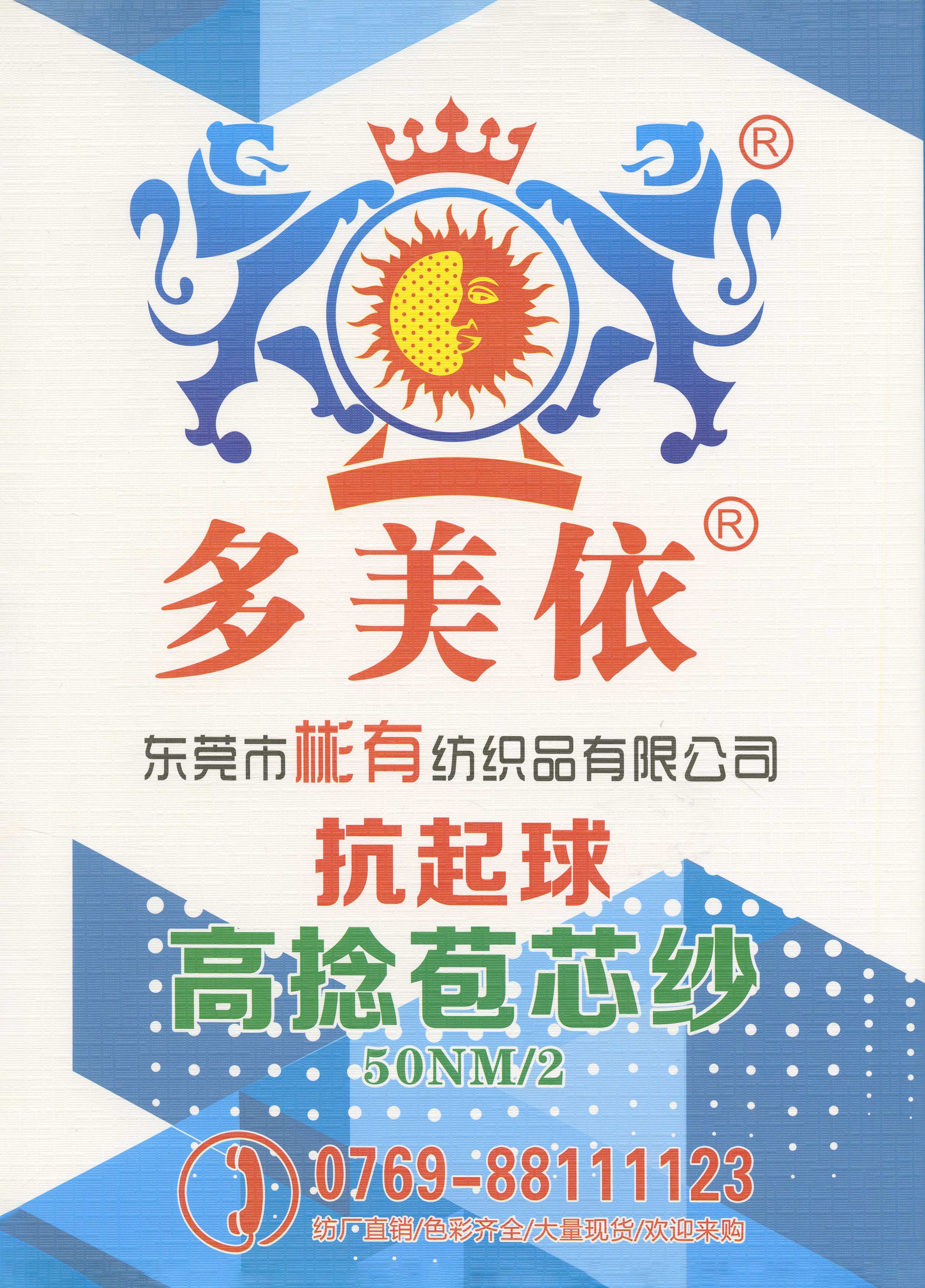 抗起球高捻包芯纱