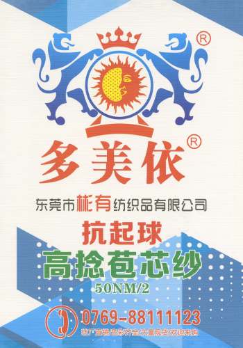 抗起球高捻包芯纱色卡