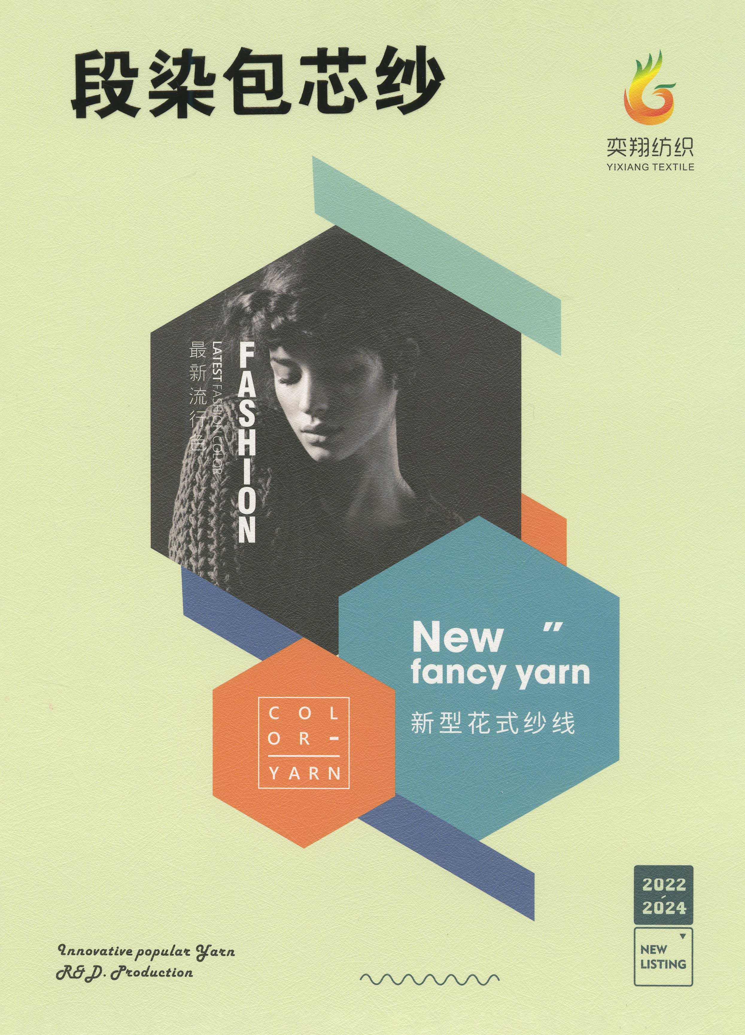 段染包芯纱