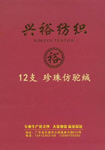 珍珠仿驼绒