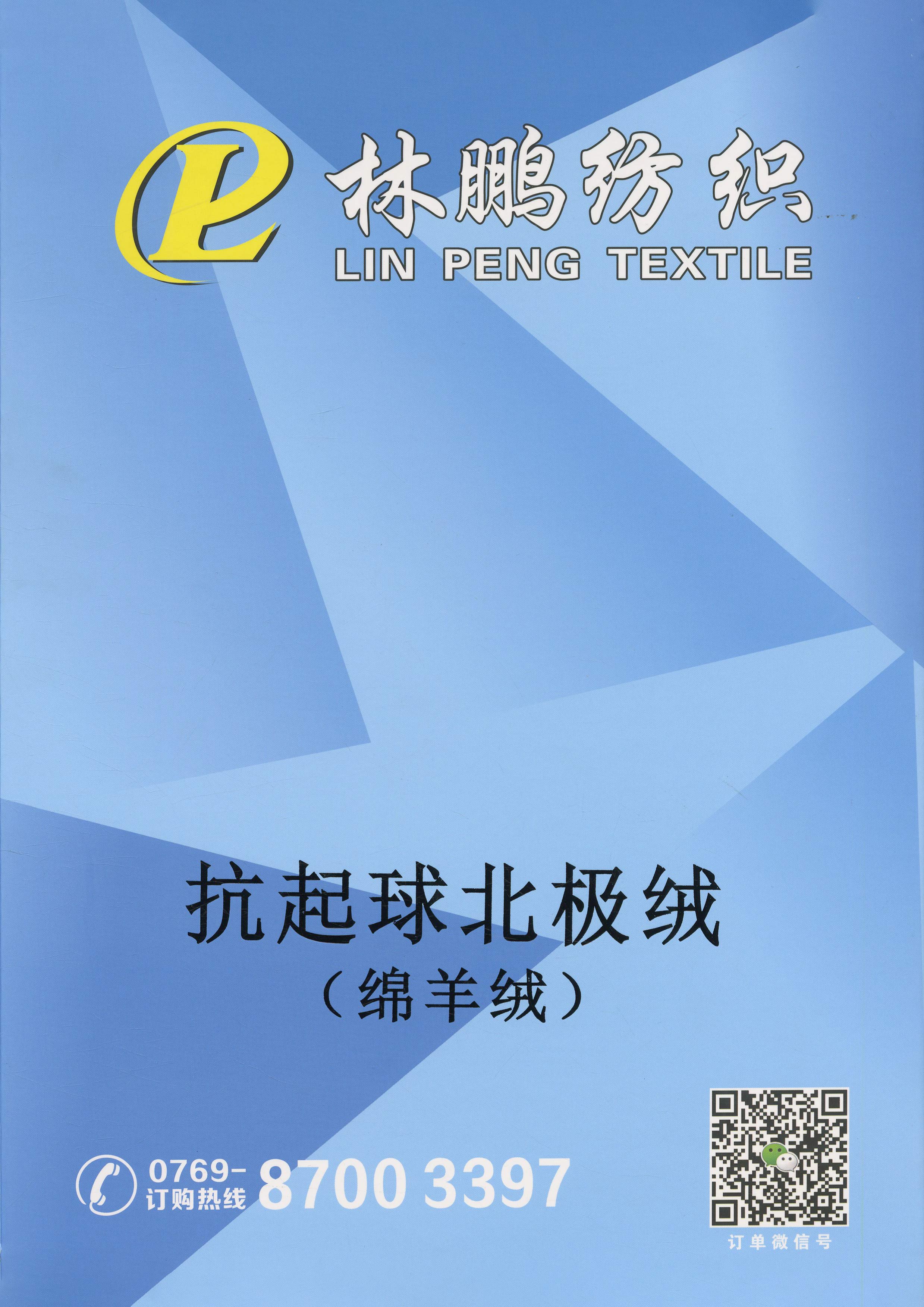 抗起球北极绒（绵羊绒）