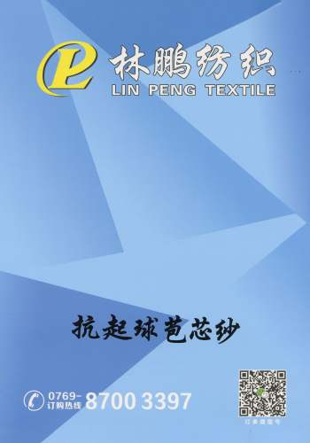 抗起球包芯纱色卡