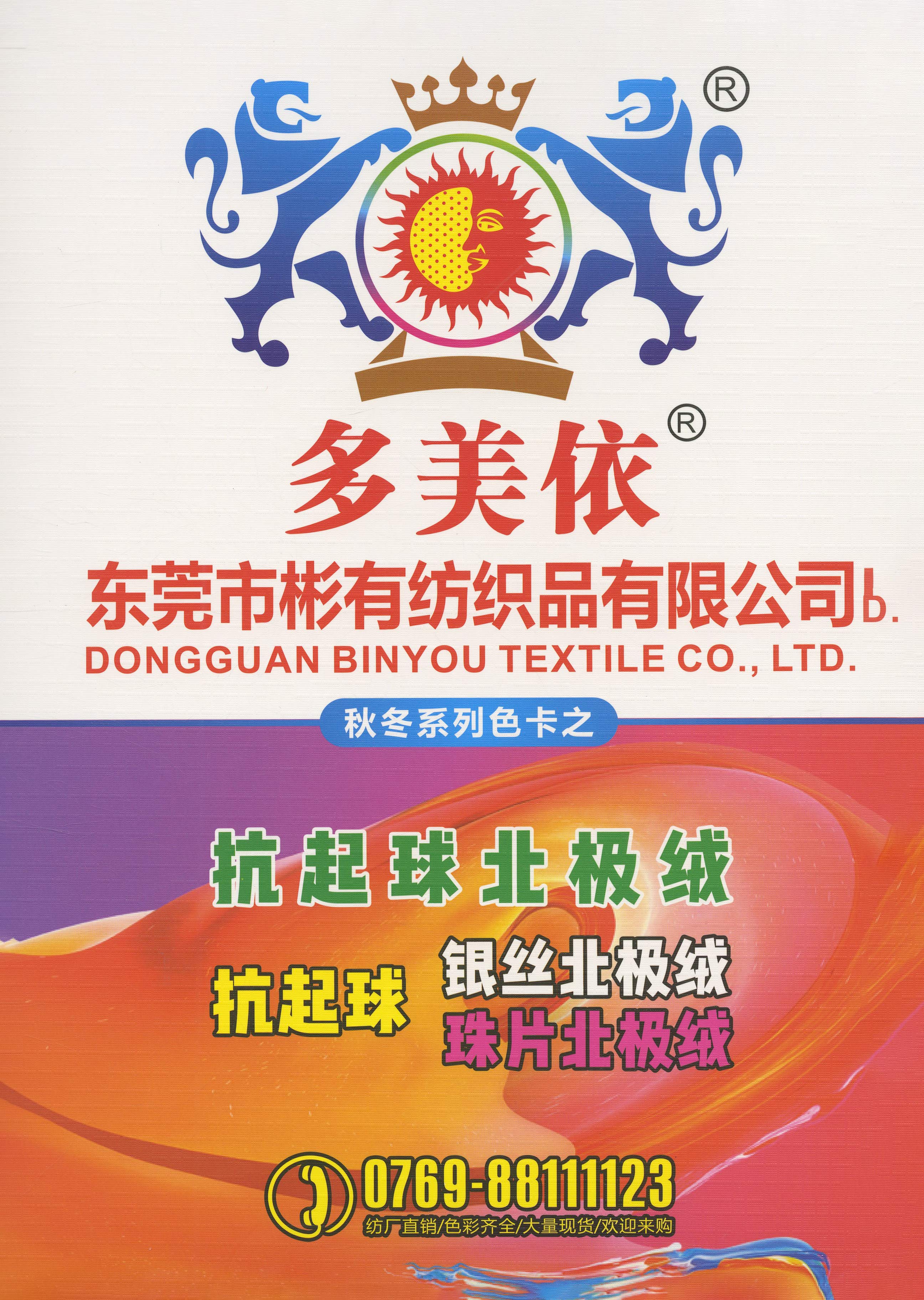 抗起球珠片北极绒