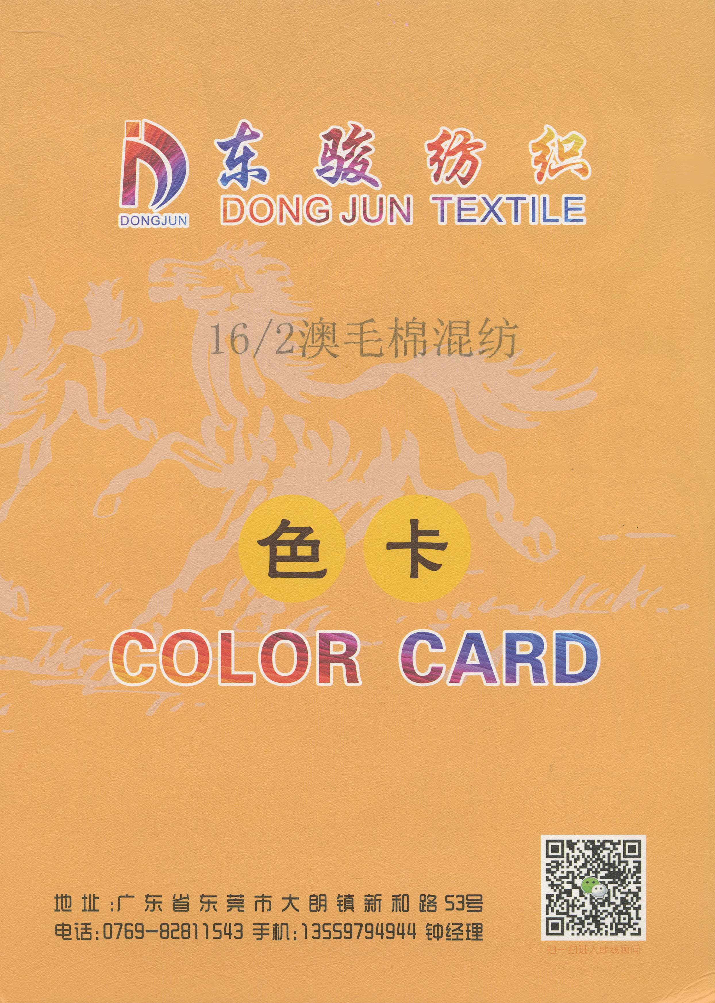澳毛棉混紡