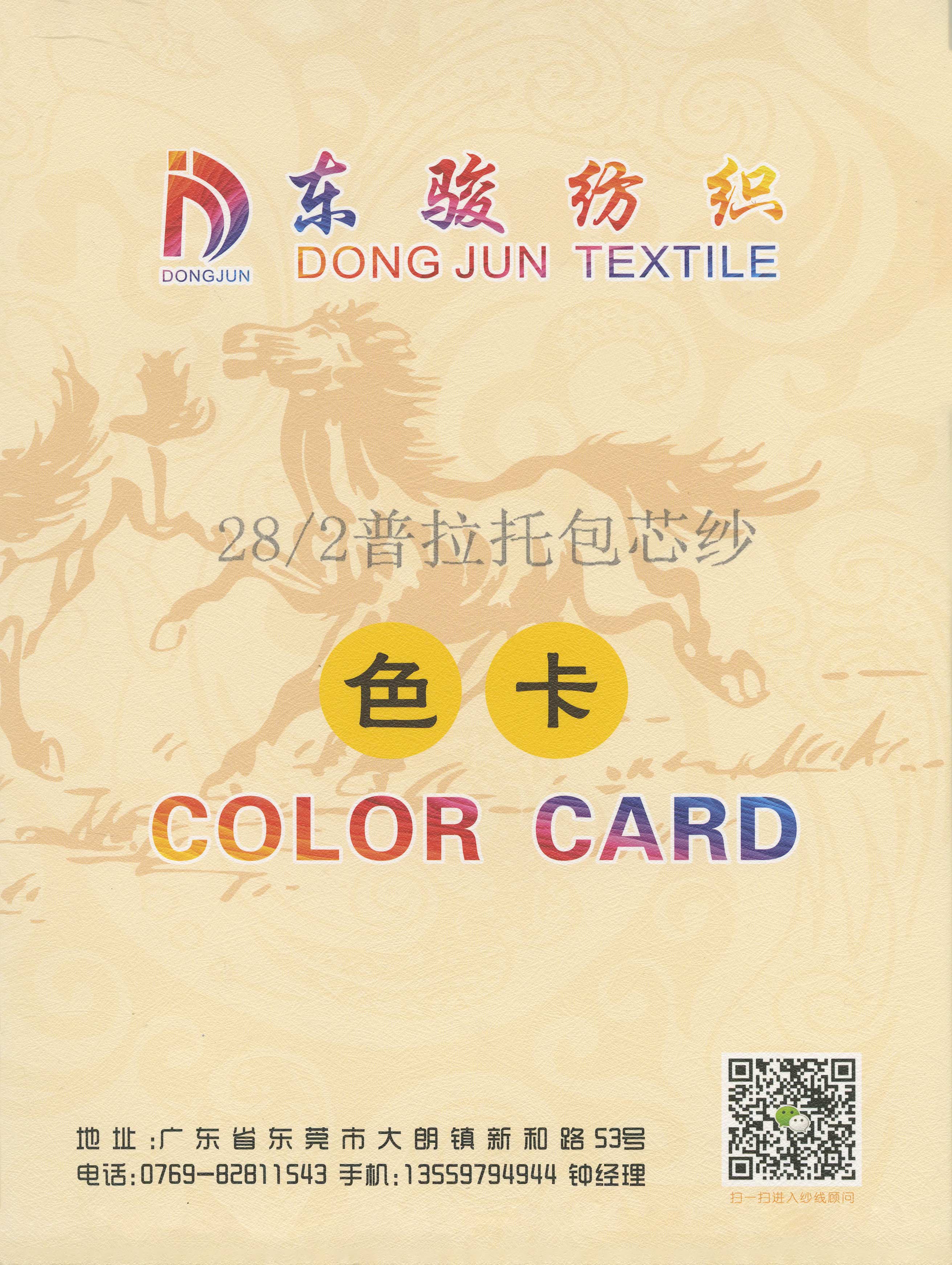 普拉托包芯紗