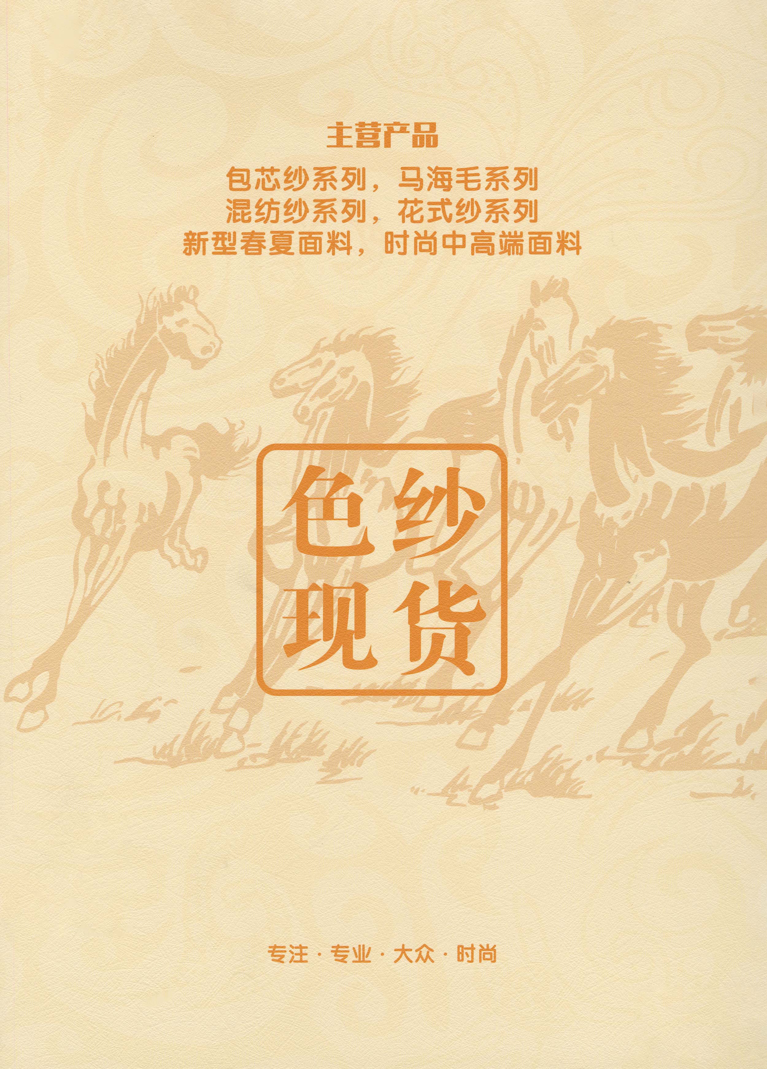 抗菌天竹紗