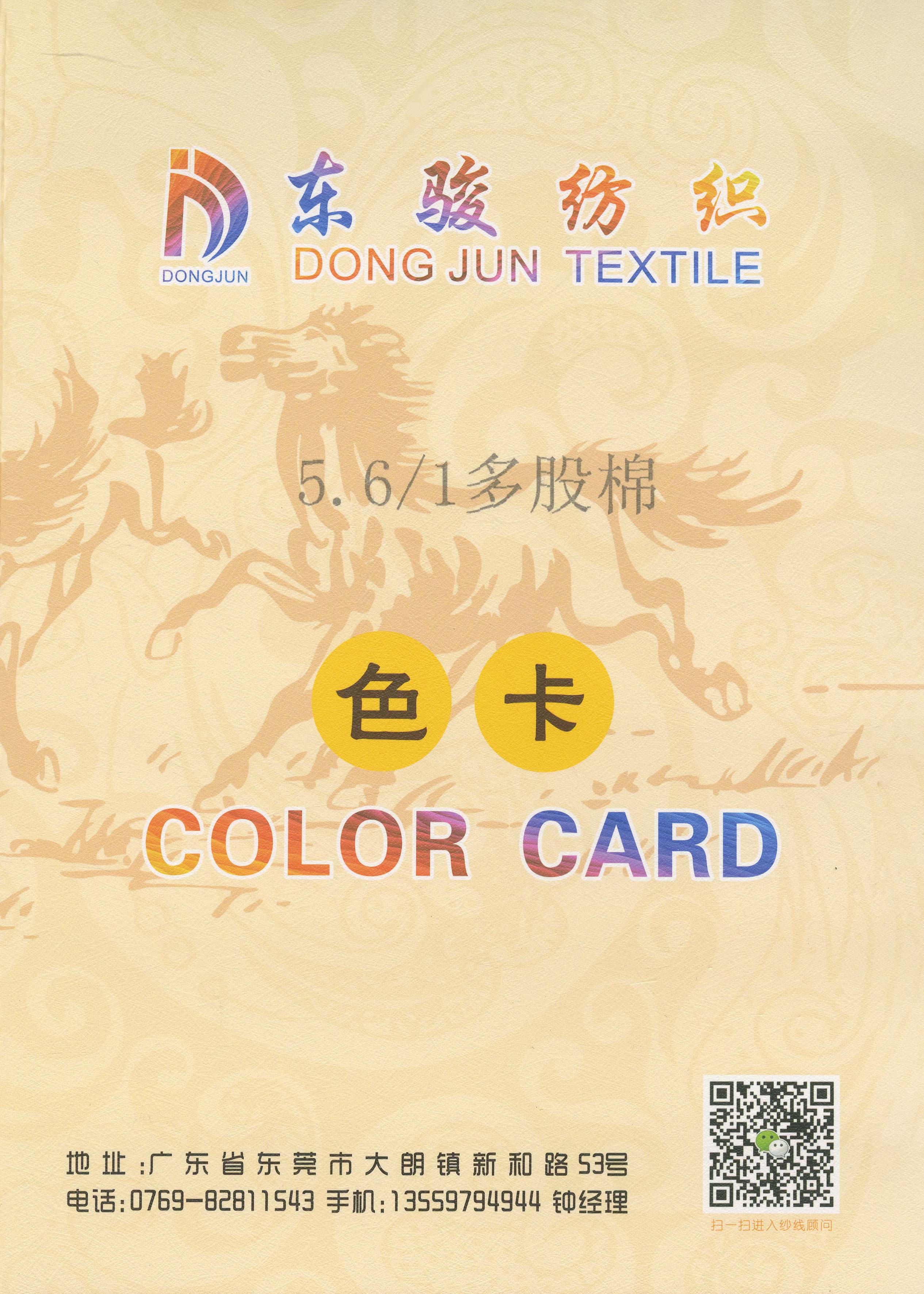 多股棉