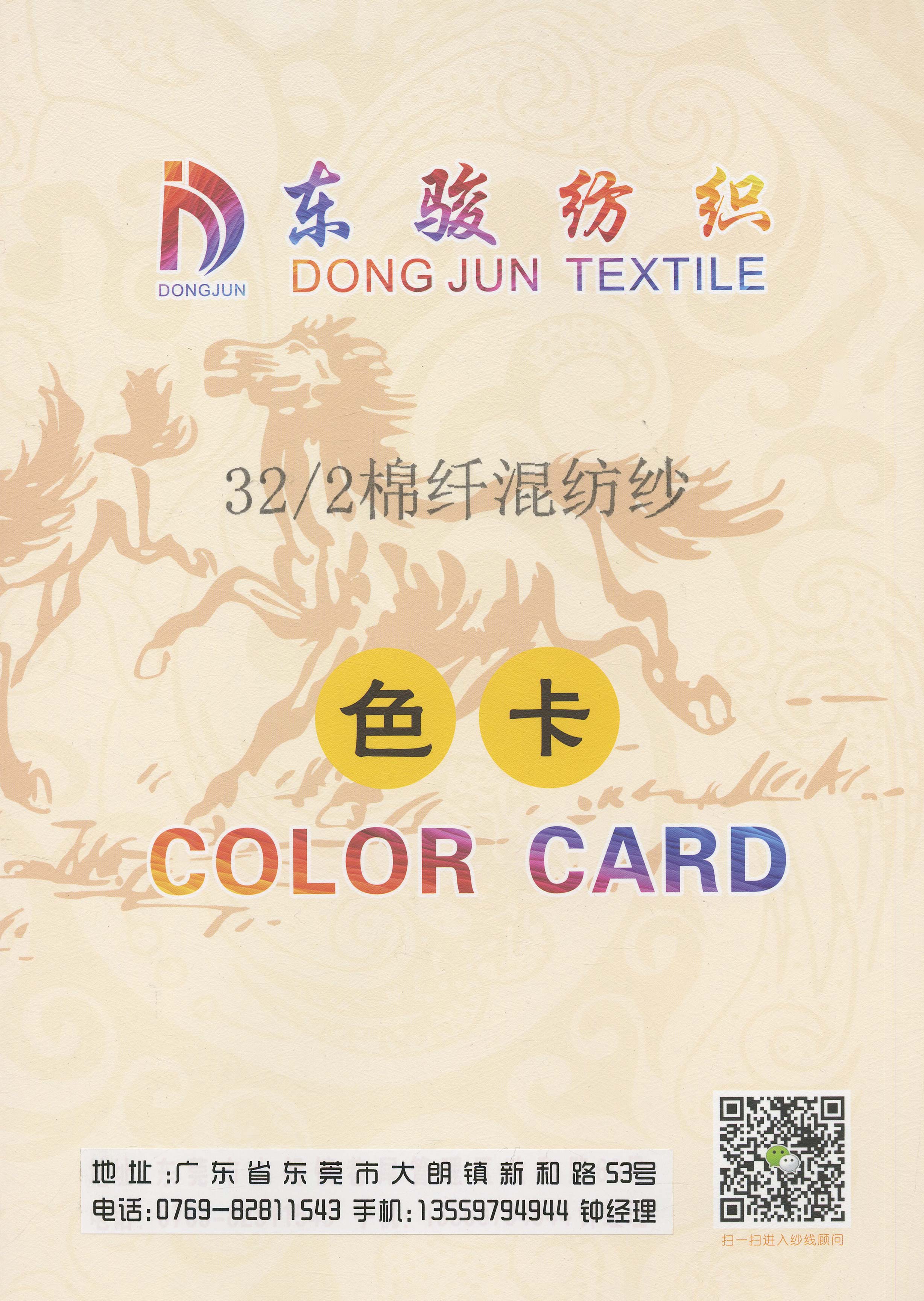 棉纖混紡紗