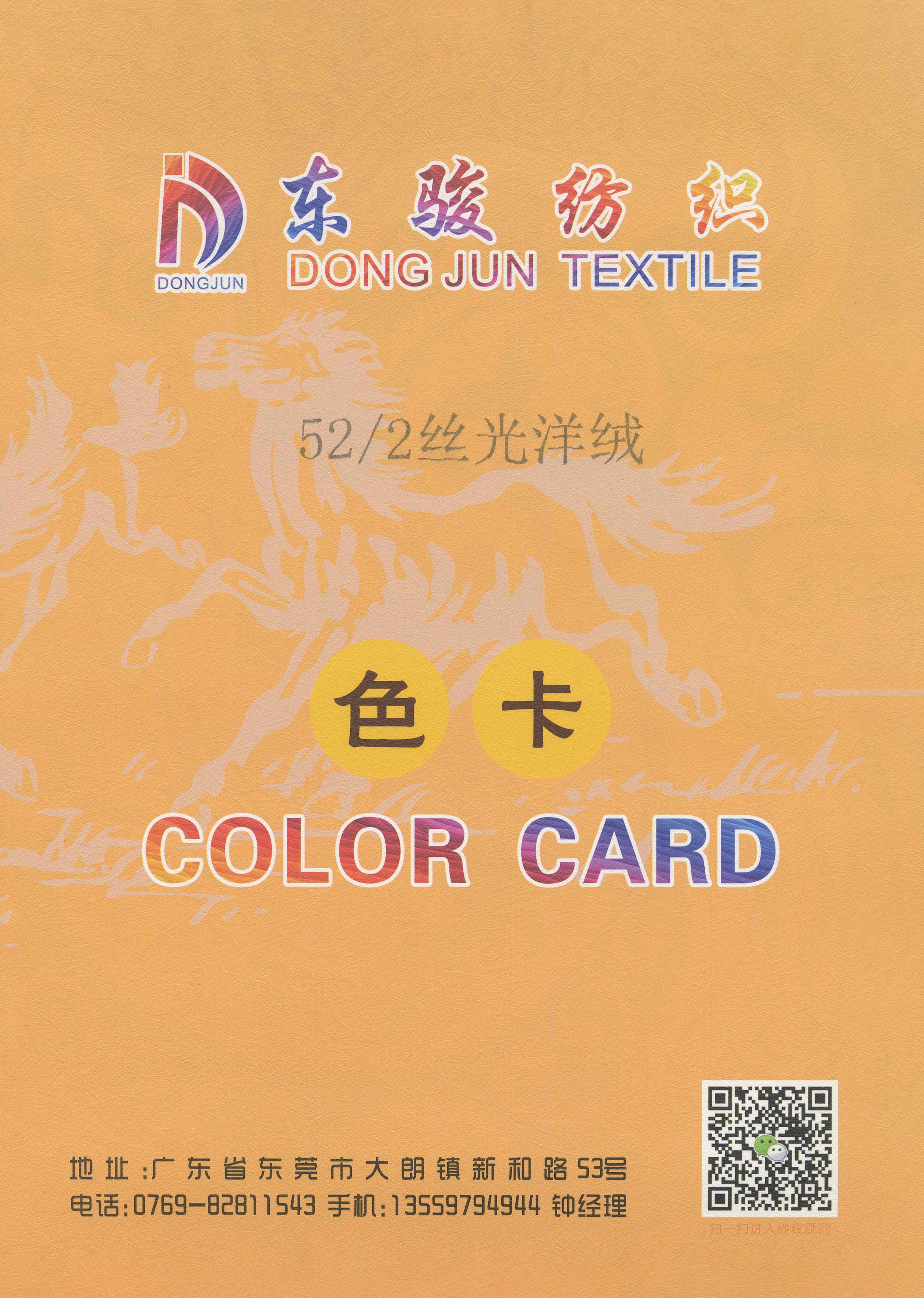 絲光洋絨