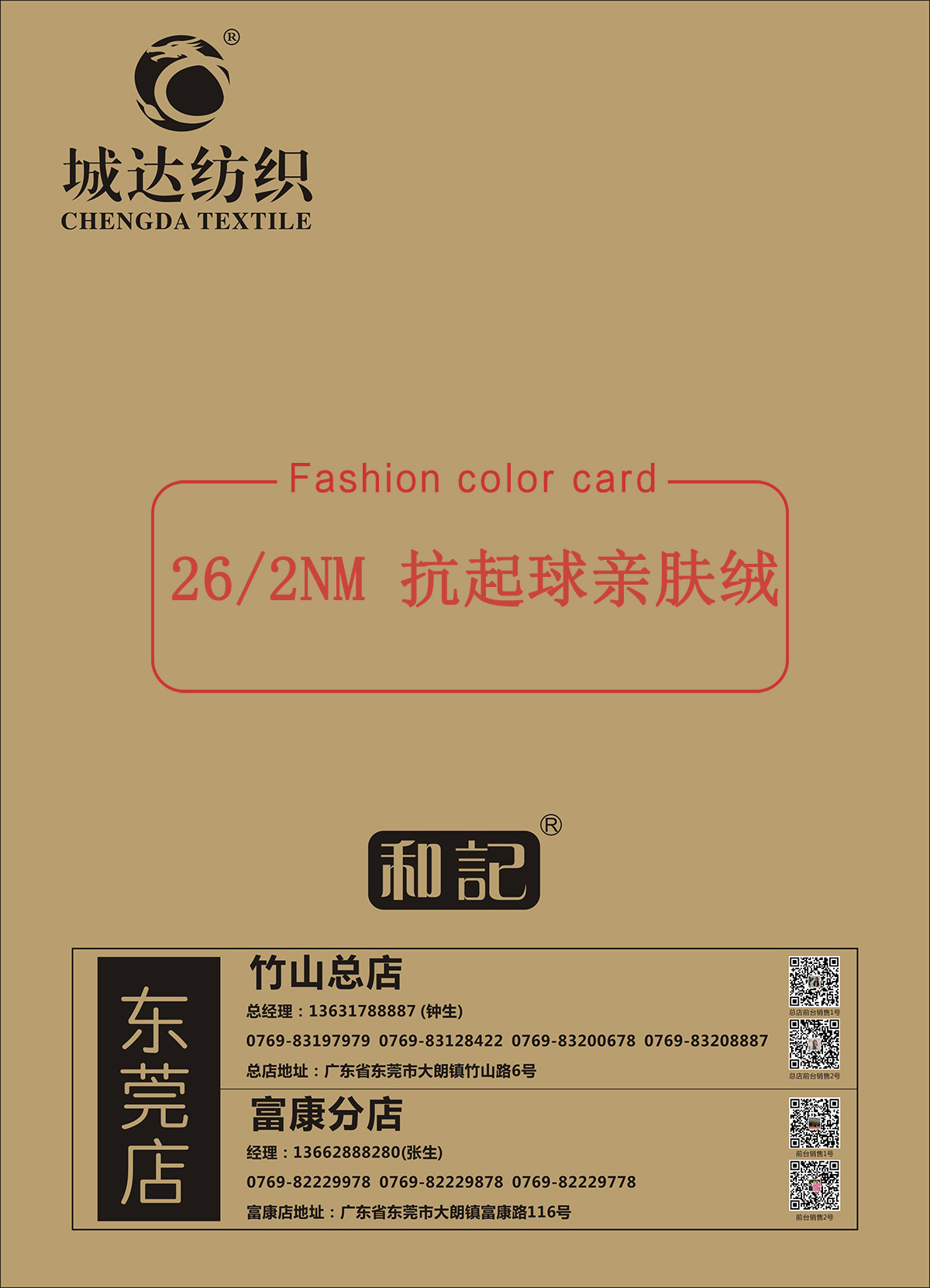 抗起球親膚絨
