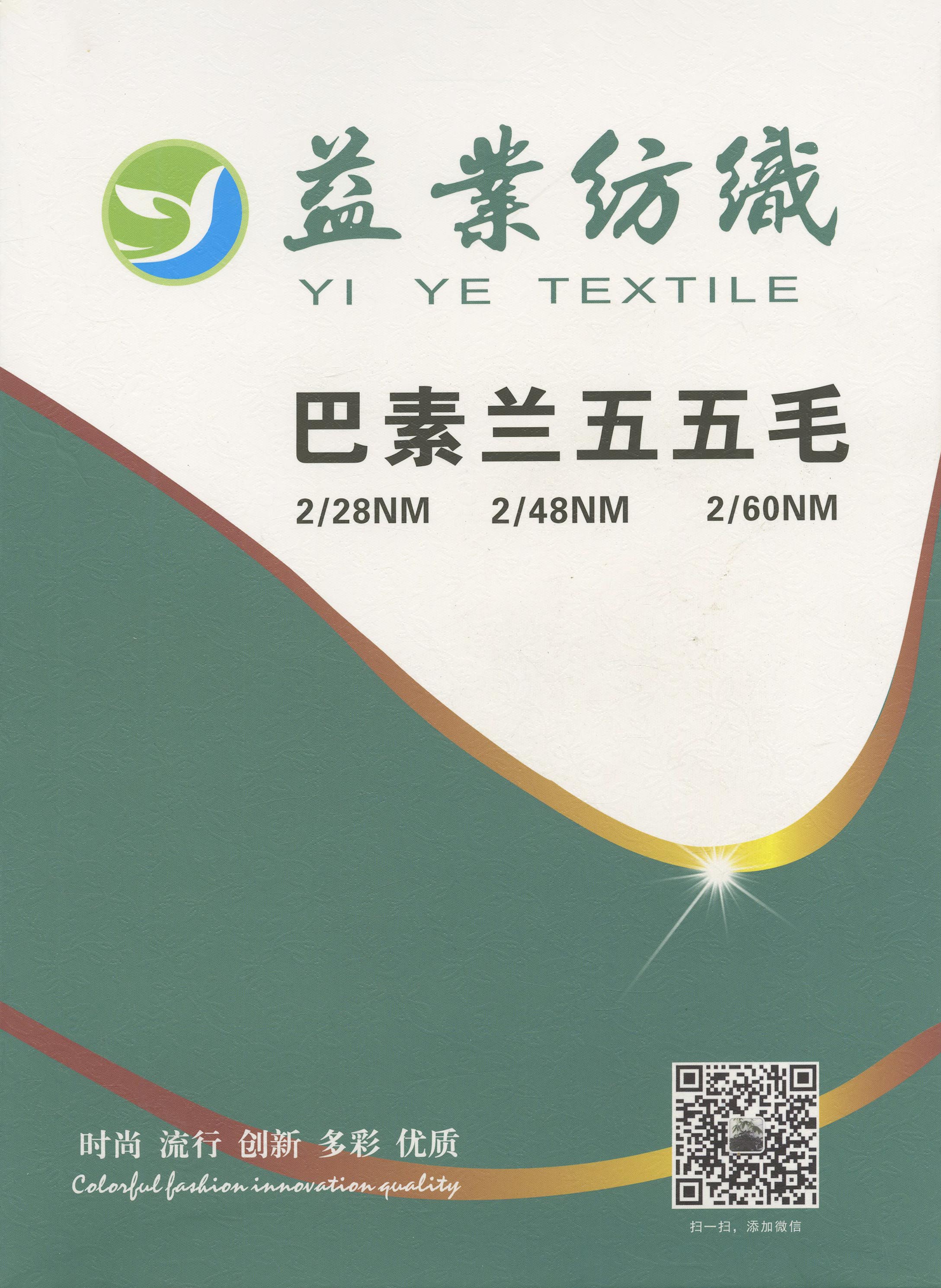 巴素蘭五五毛