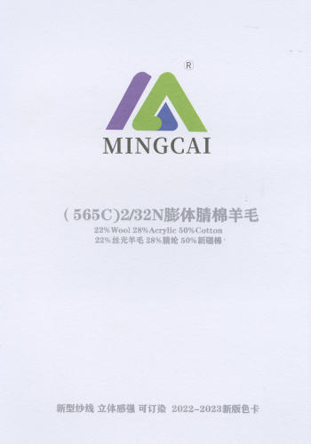 膨體腈棉毛絨色卡