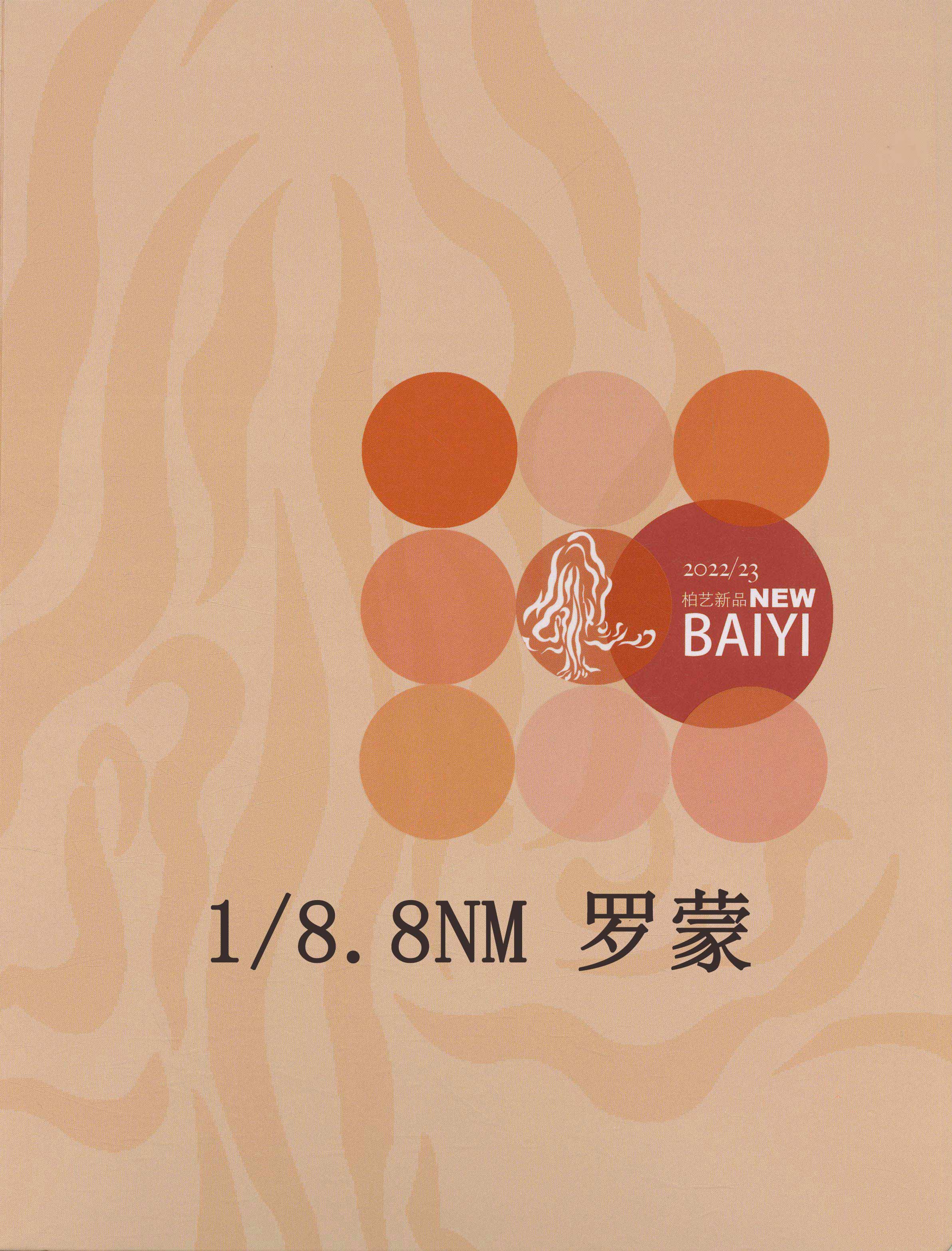 羅蒙