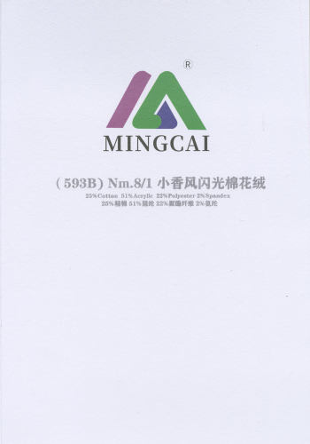 小香風閃光棉花絨色卡