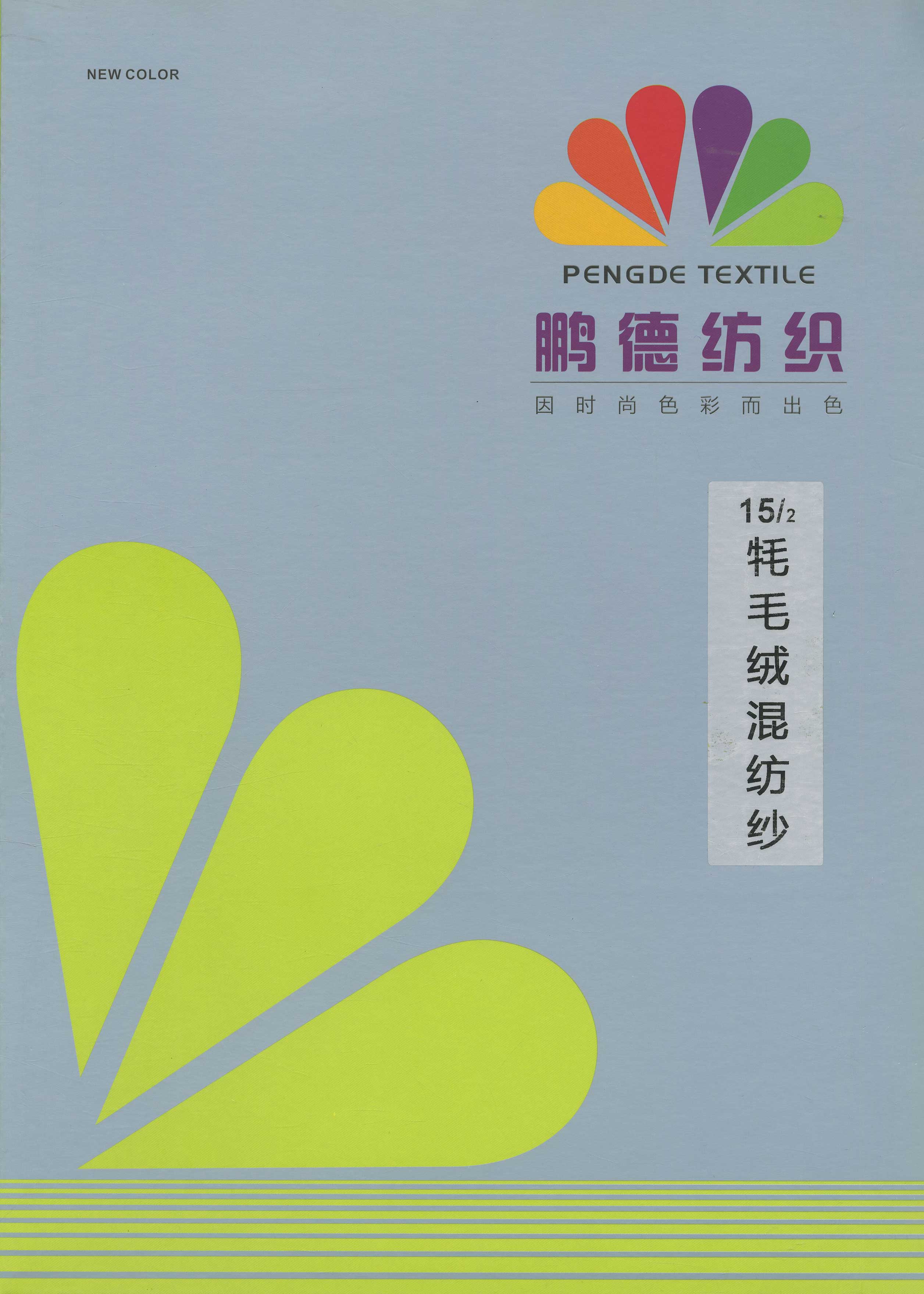 牦毛絨混紡紗
