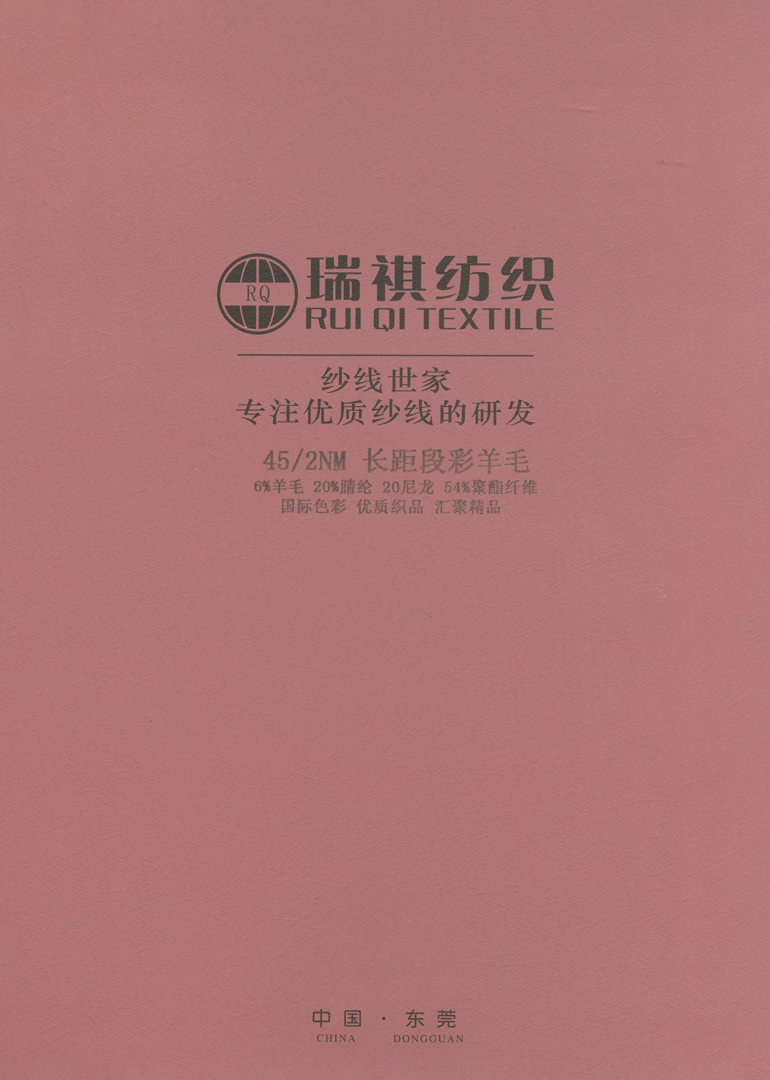 長距段彩羊毛