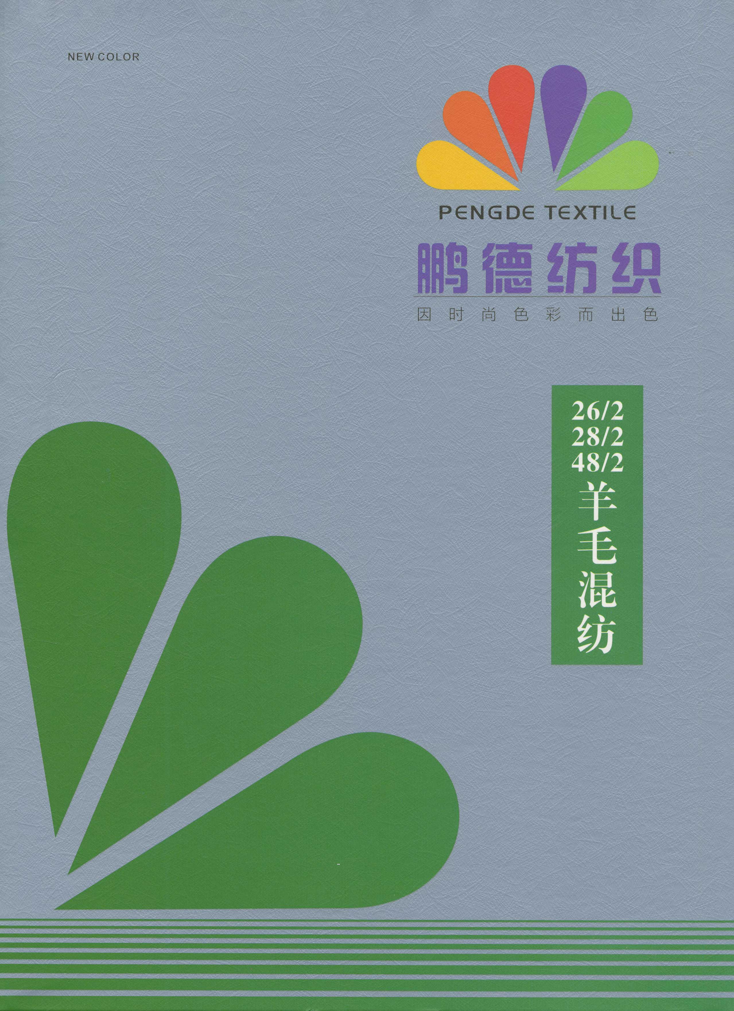 新型羊毛絨