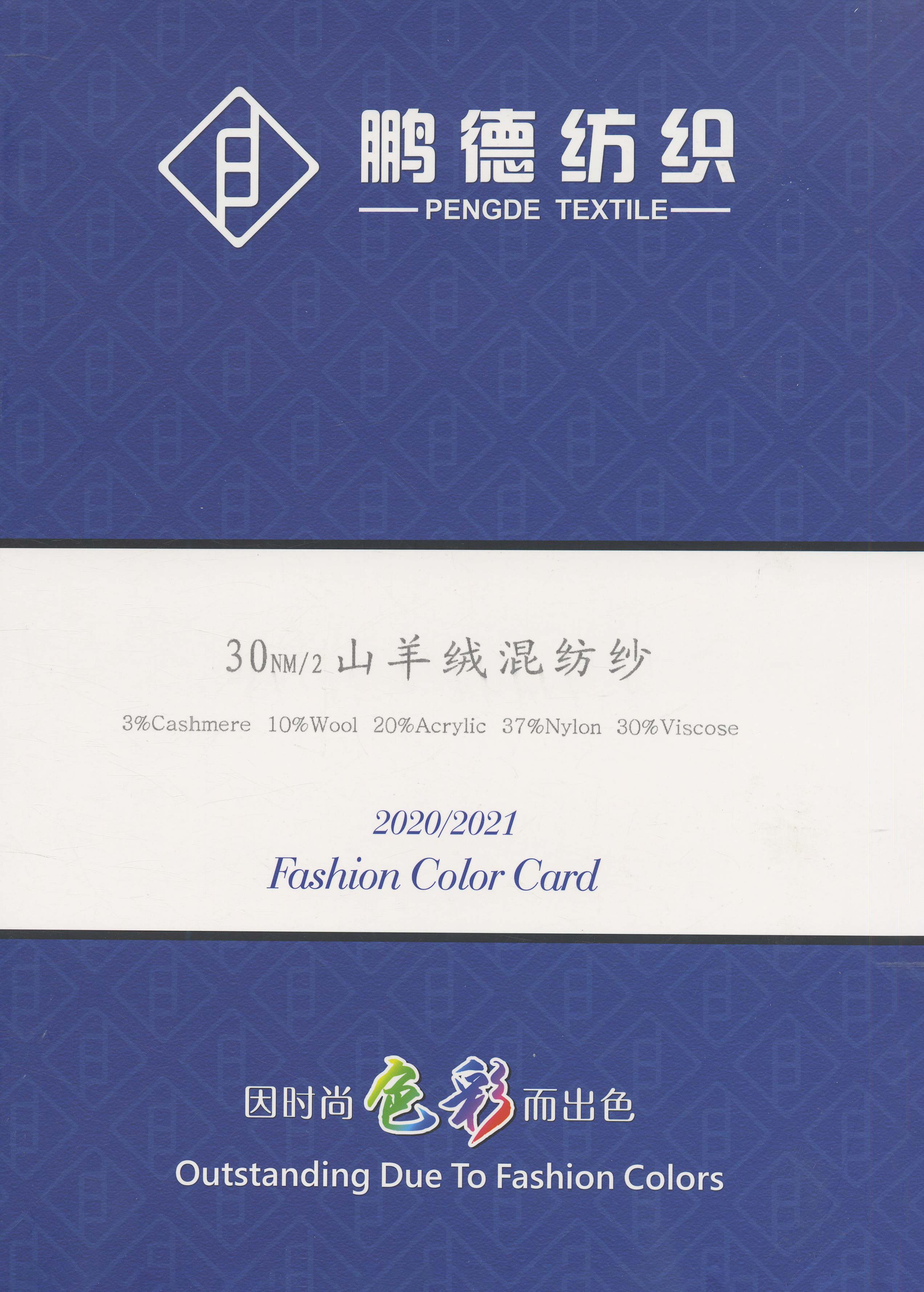 山羊絨混紡紗
