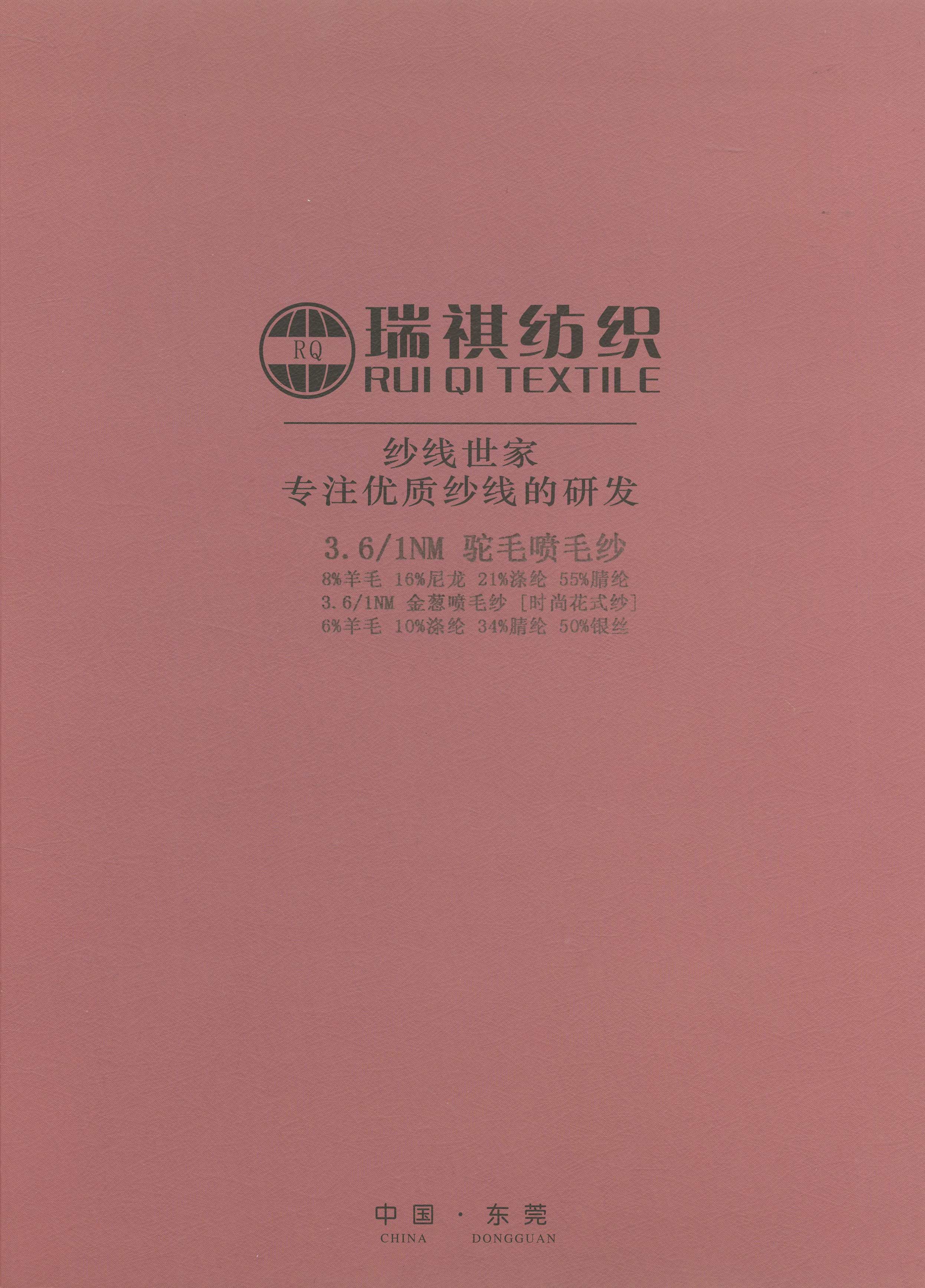 金蔥噴毛紗