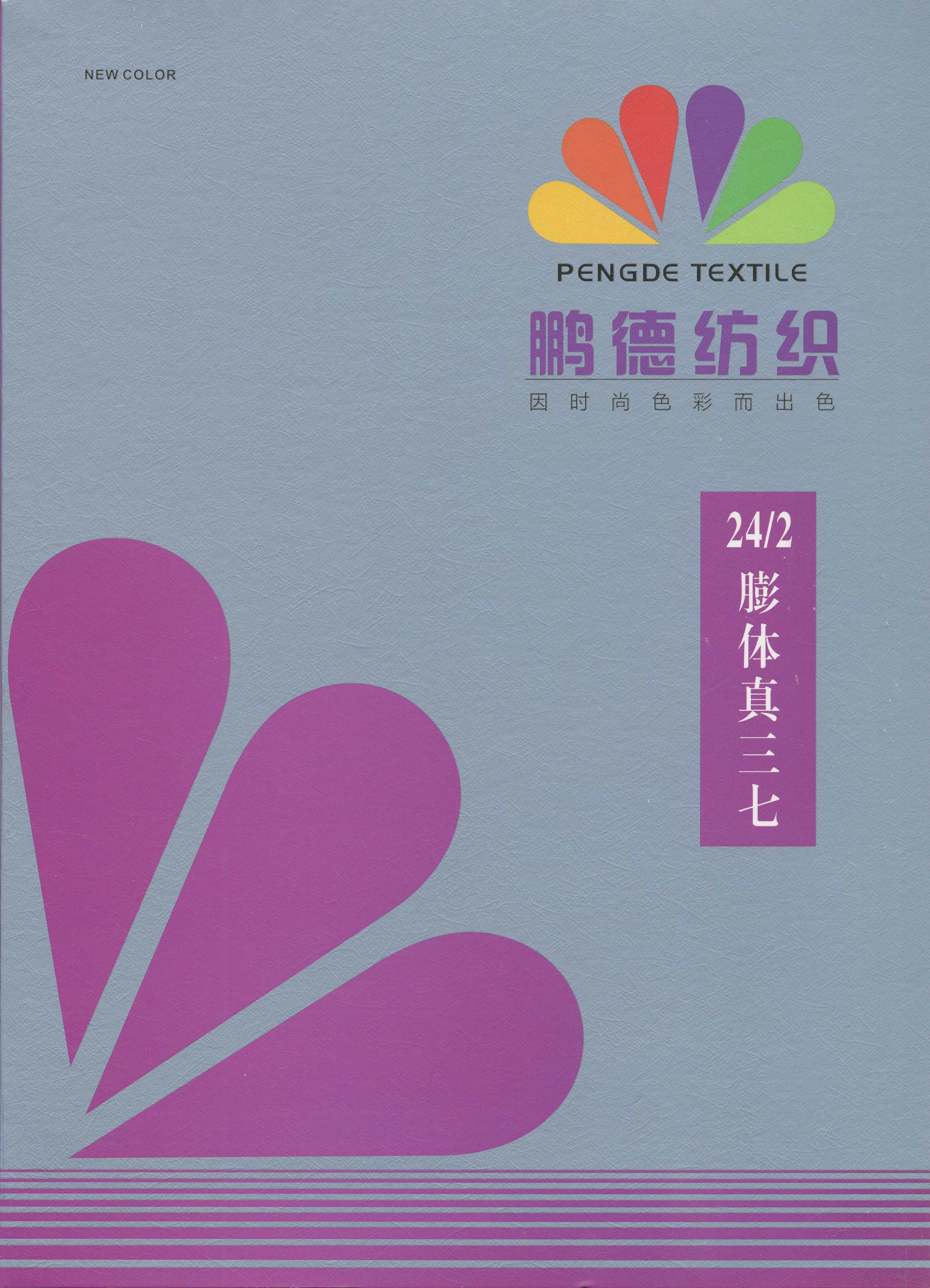 膨體真三七