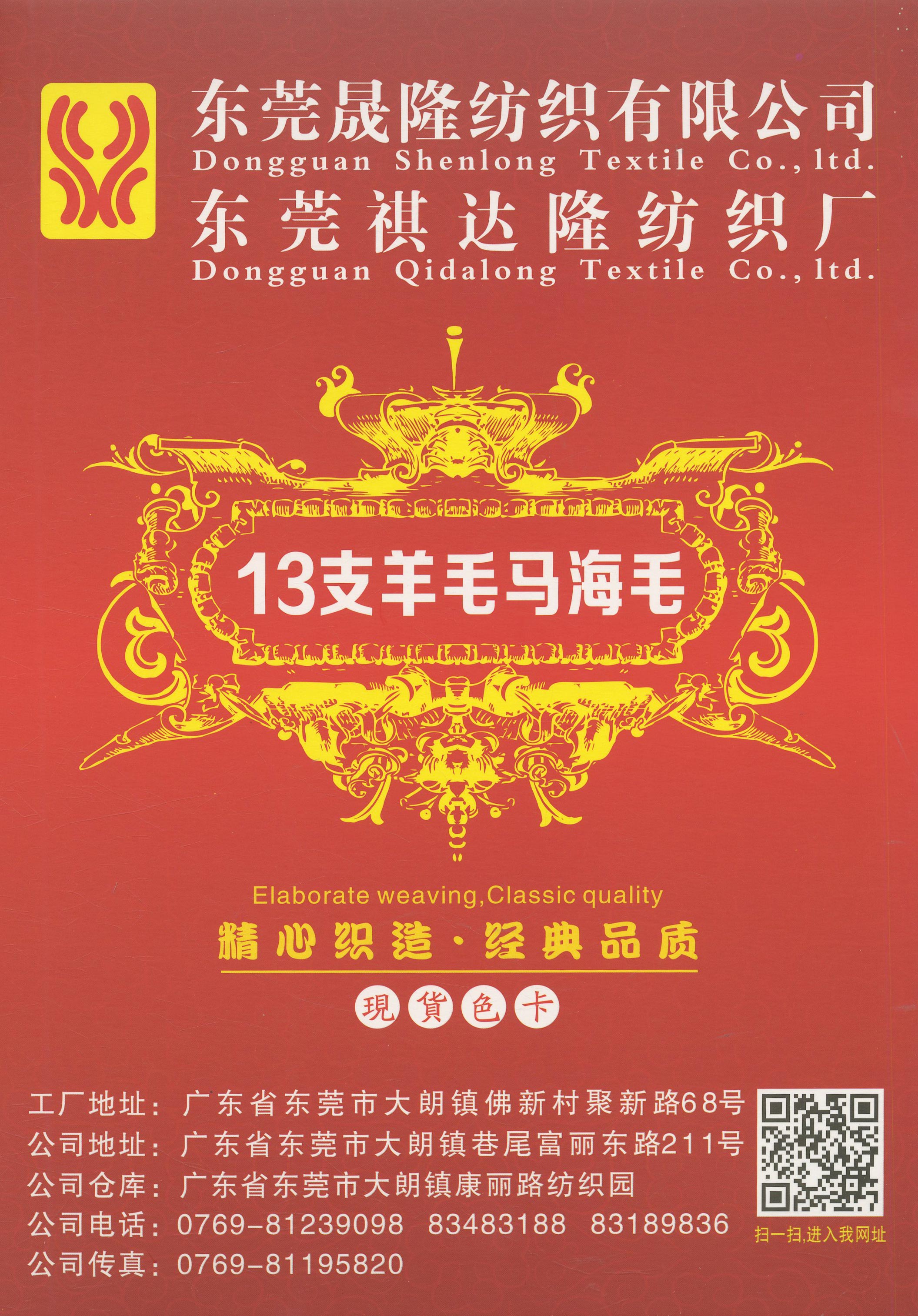 羊毛馬海毛
