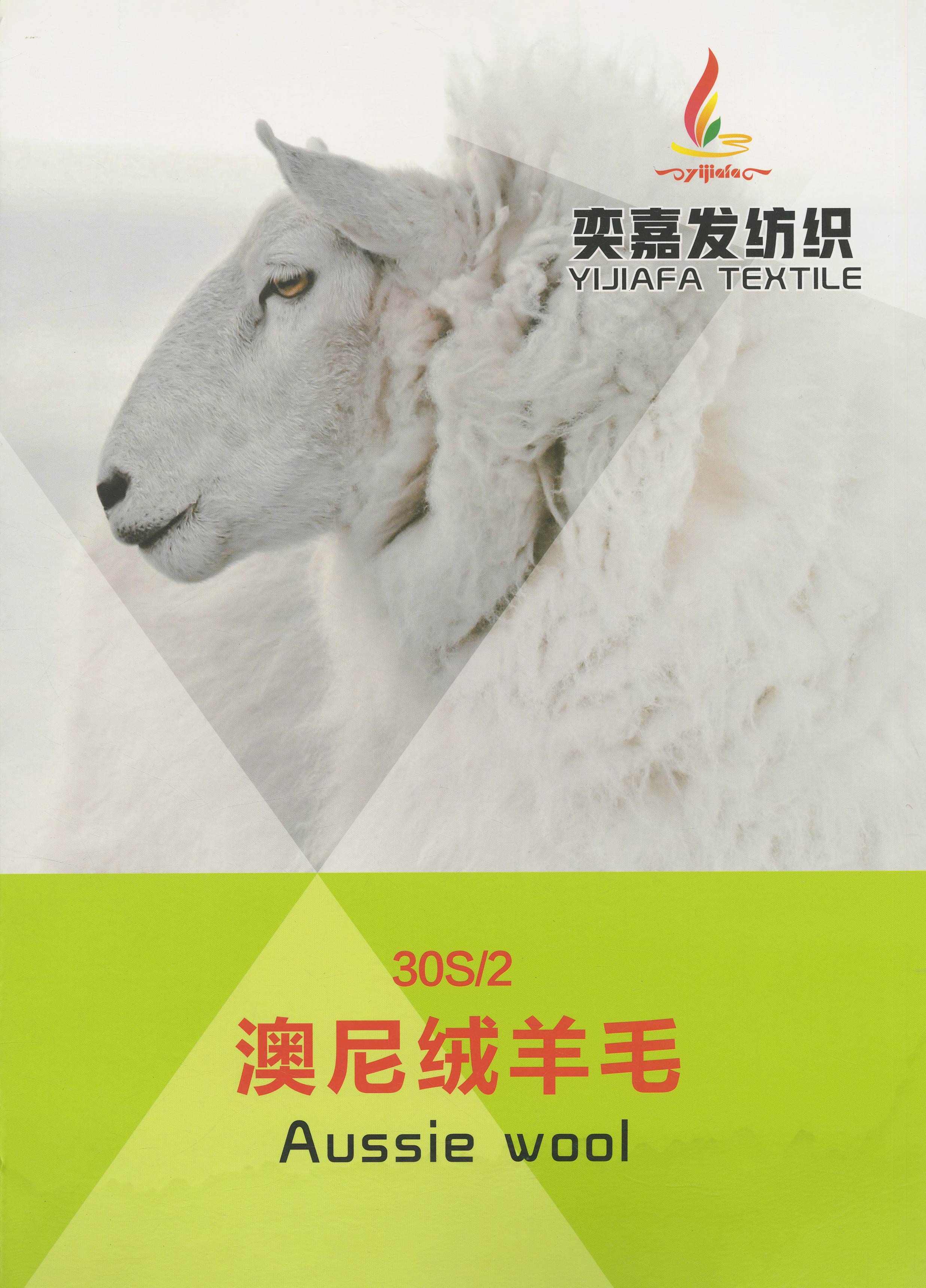 澳尼絨羊毛