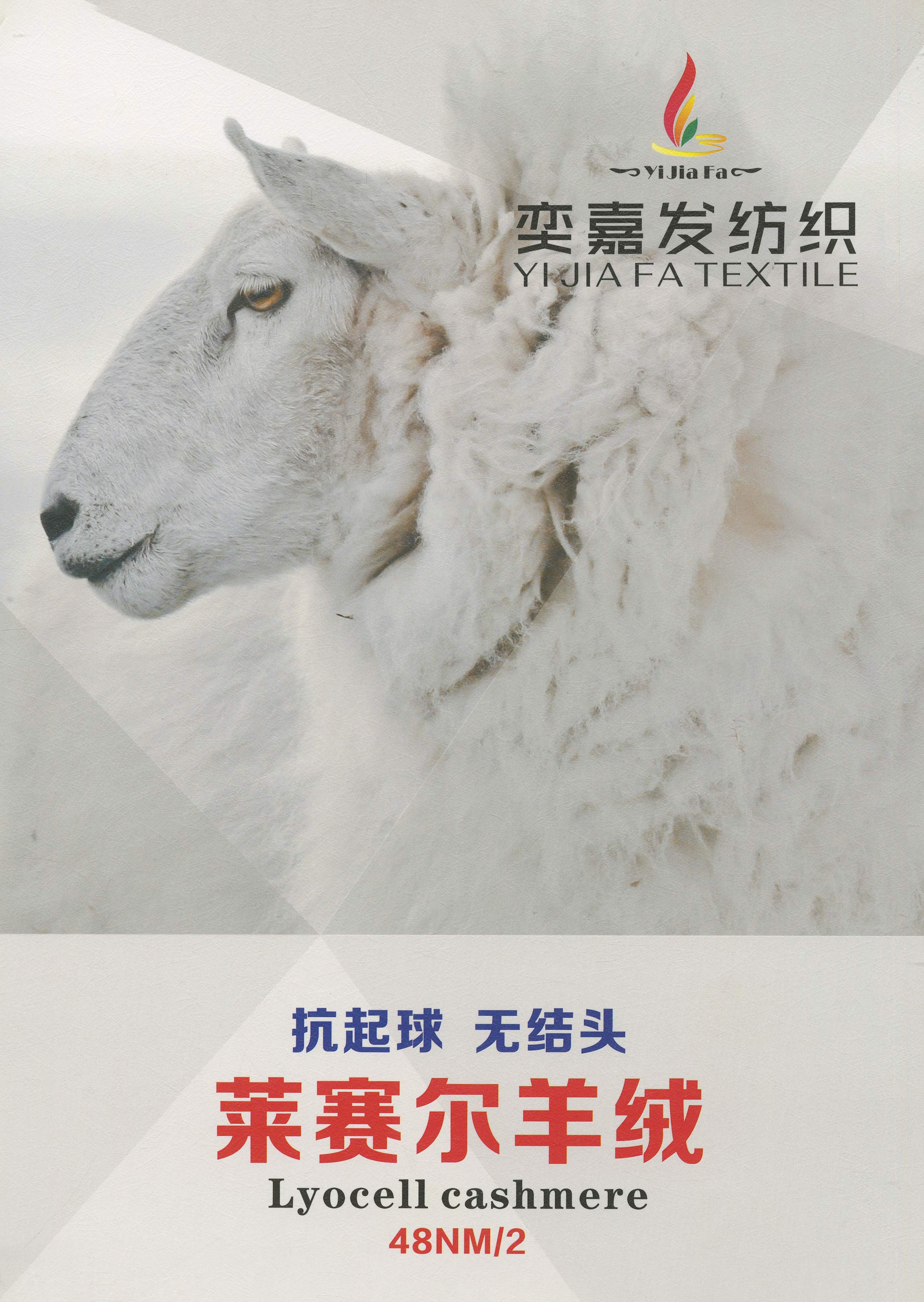 抗起球無結頭萊賽爾羊絨